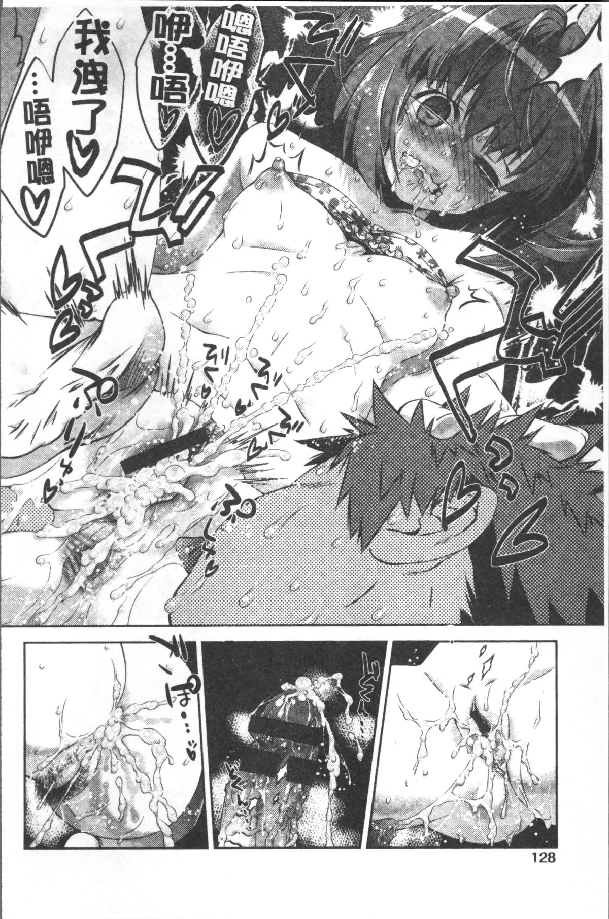 [4K掃圖組][桃色卍流] あまあまんじる 132/185 