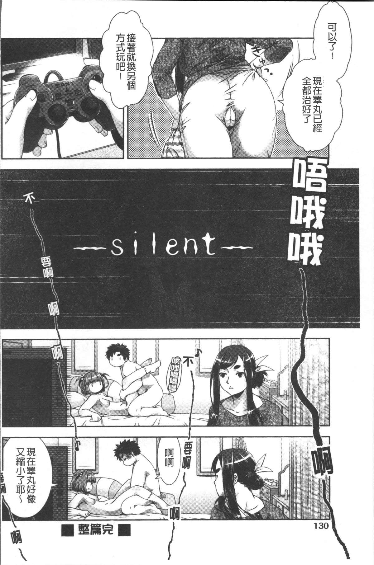 [4K掃圖組][桃色卍流] あまあまんじる 134/185 