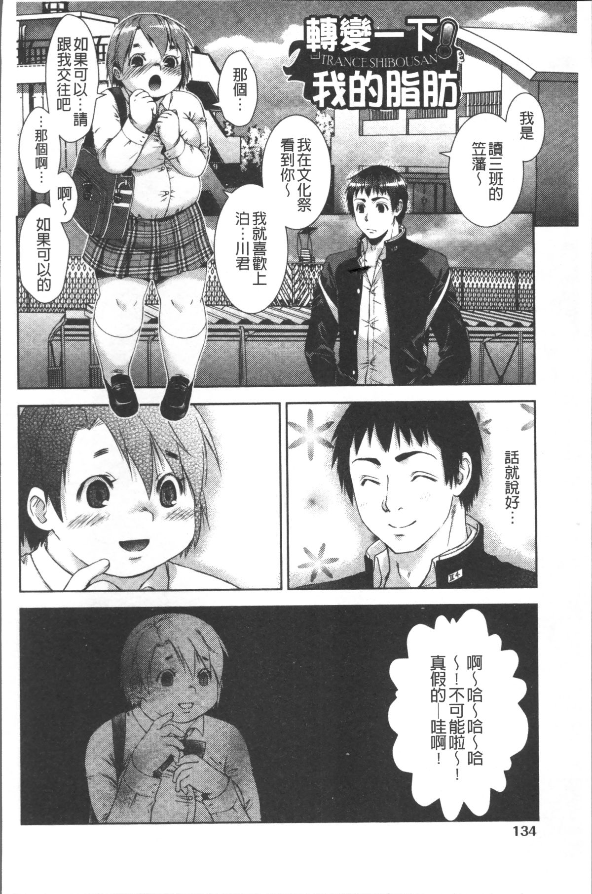 [4K掃圖組][桃色卍流] あまあまんじる 138/185 