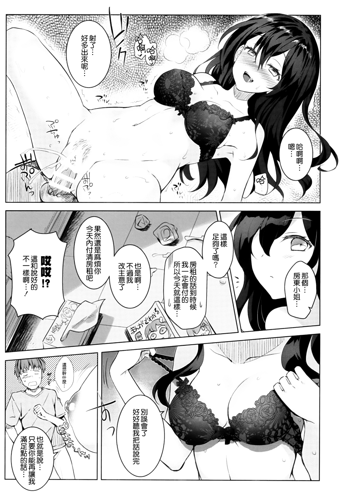 [無邪気漢化組](C92) [REI's ROOM (REI)] 取り立て上手な大家さん[MJK-17-T686] 16/23 