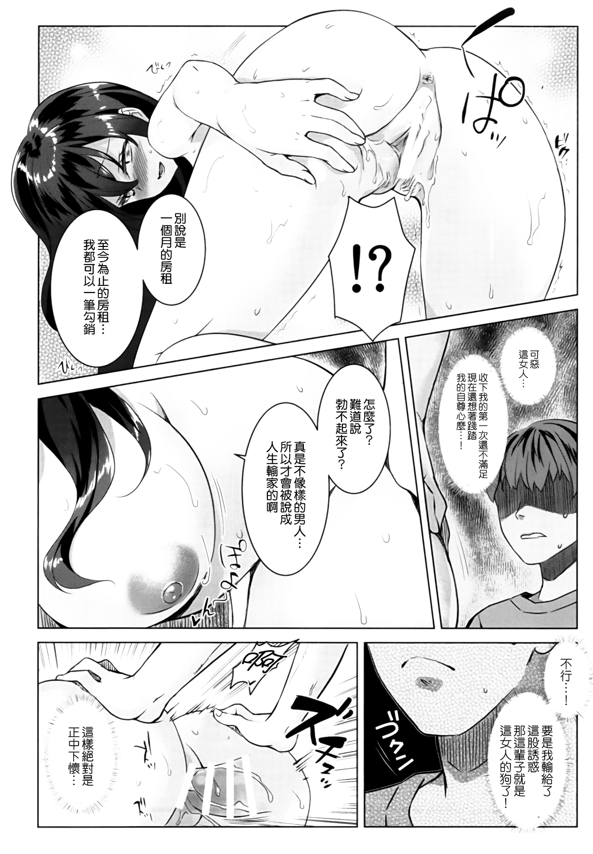 [無邪気漢化組](C92) [REI's ROOM (REI)] 取り立て上手な大家さん[MJK-17-T686] 17/23 