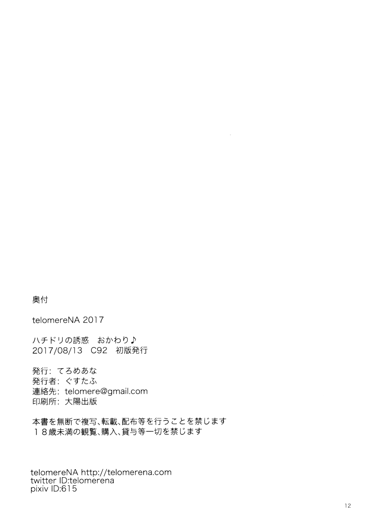 [無邪気漢化組](C92) [てろめあな (ぐすたふ)] ハチドリの誘惑 おかわり♪ (アイドルマスター ミリオンライブ!)[MJK-17-T663] End