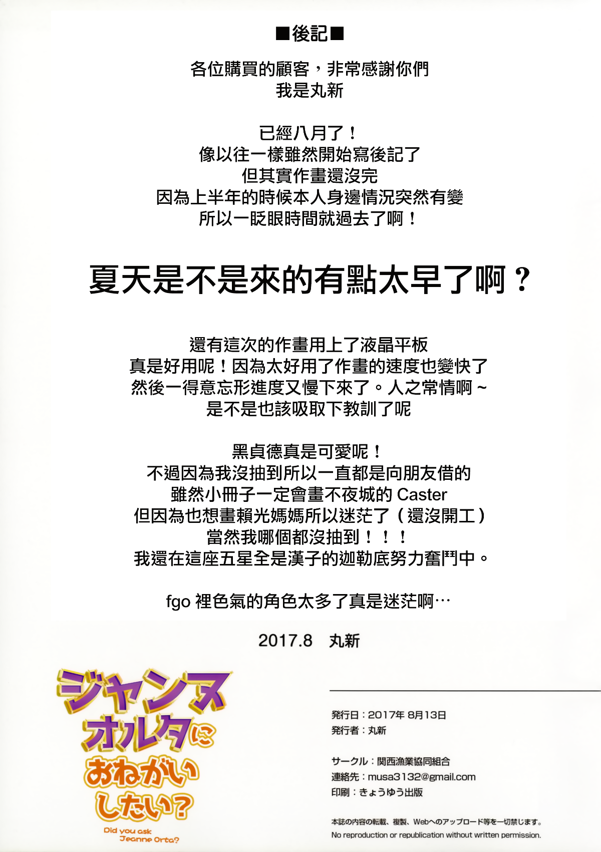 [無邪気漢化組](C92) [関西漁業協同組合 (丸新)] ジャンヌオルタにおねがいしたい？+おまけ色紙 (Fate Grand Order)[MJK-17-T655] 20/22 