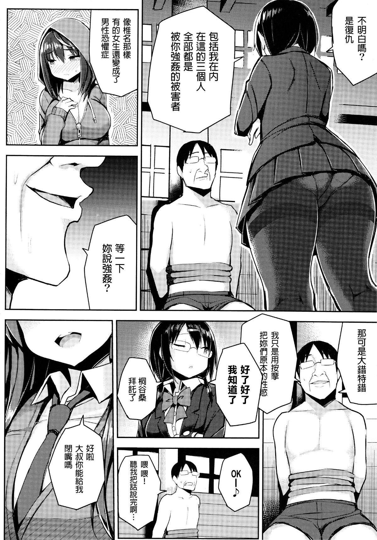 [無毒漢化組][一宮夕羽] 発情スイッチ ～墮とされた少女達～ 126/197 