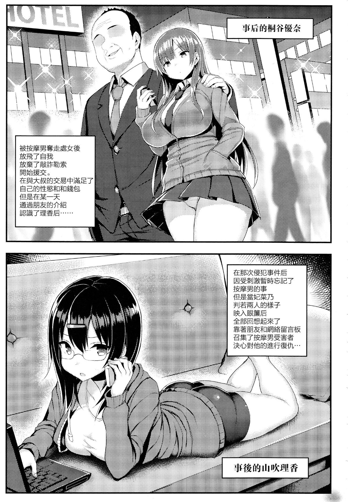 [無毒漢化組][一宮夕羽] 発情スイッチ ～墮とされた少女達～ 145/197 