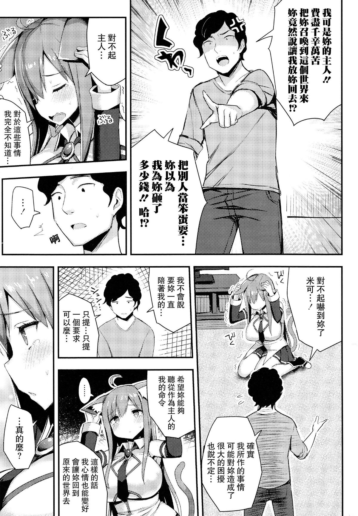 [無毒漢化組][一宮夕羽] 発情スイッチ ～墮とされた少女達～ 153/197 