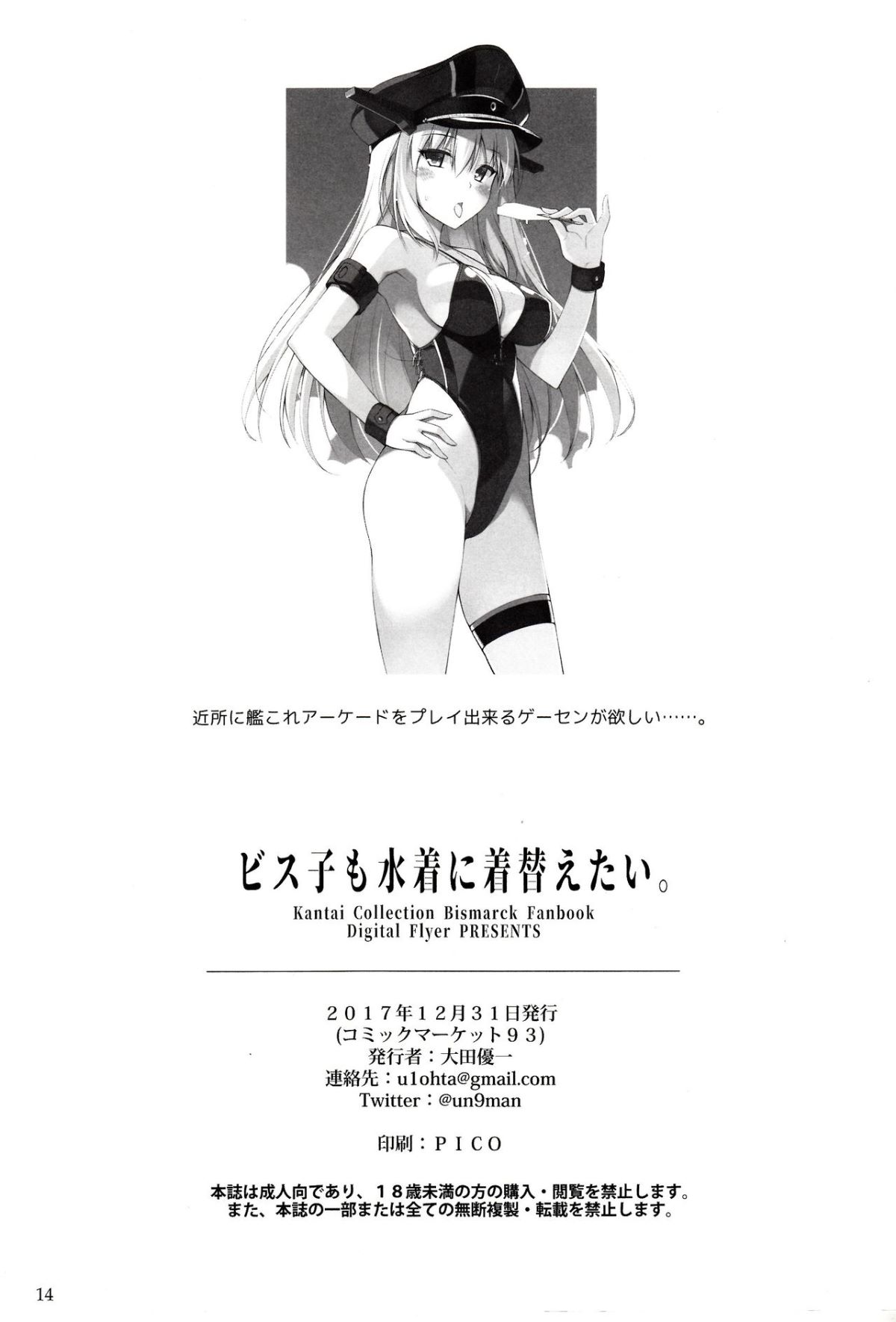 [花火漢化組] (C93) [Digital Flyer (大田優一)] ビス子も水著に著替えたい。 (艦隊これくしょん -艦これ-) 14/15 