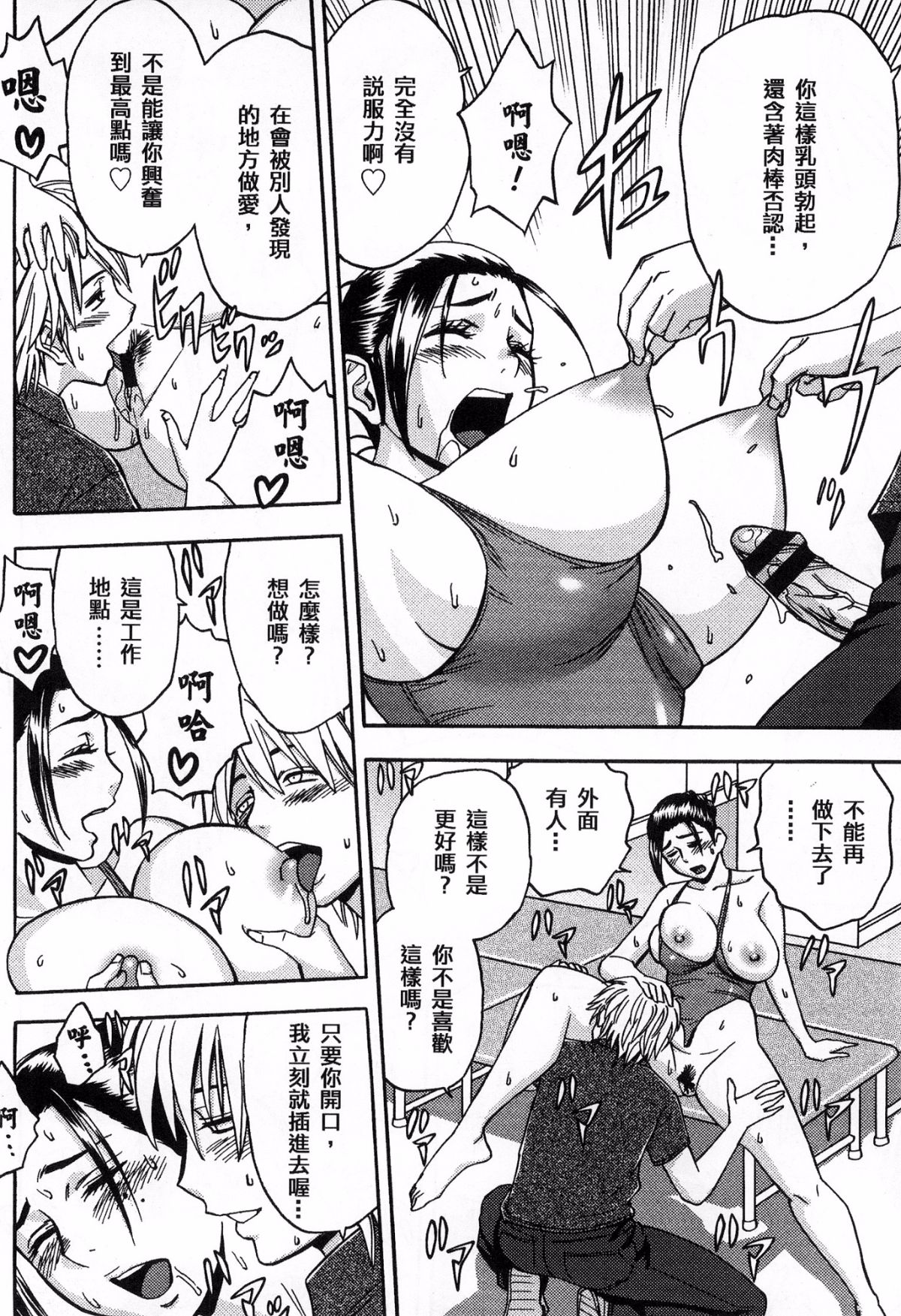 [風的工房][辰波要徳] 美人編集長の秘密 美女總編輯的秘密 37/202 