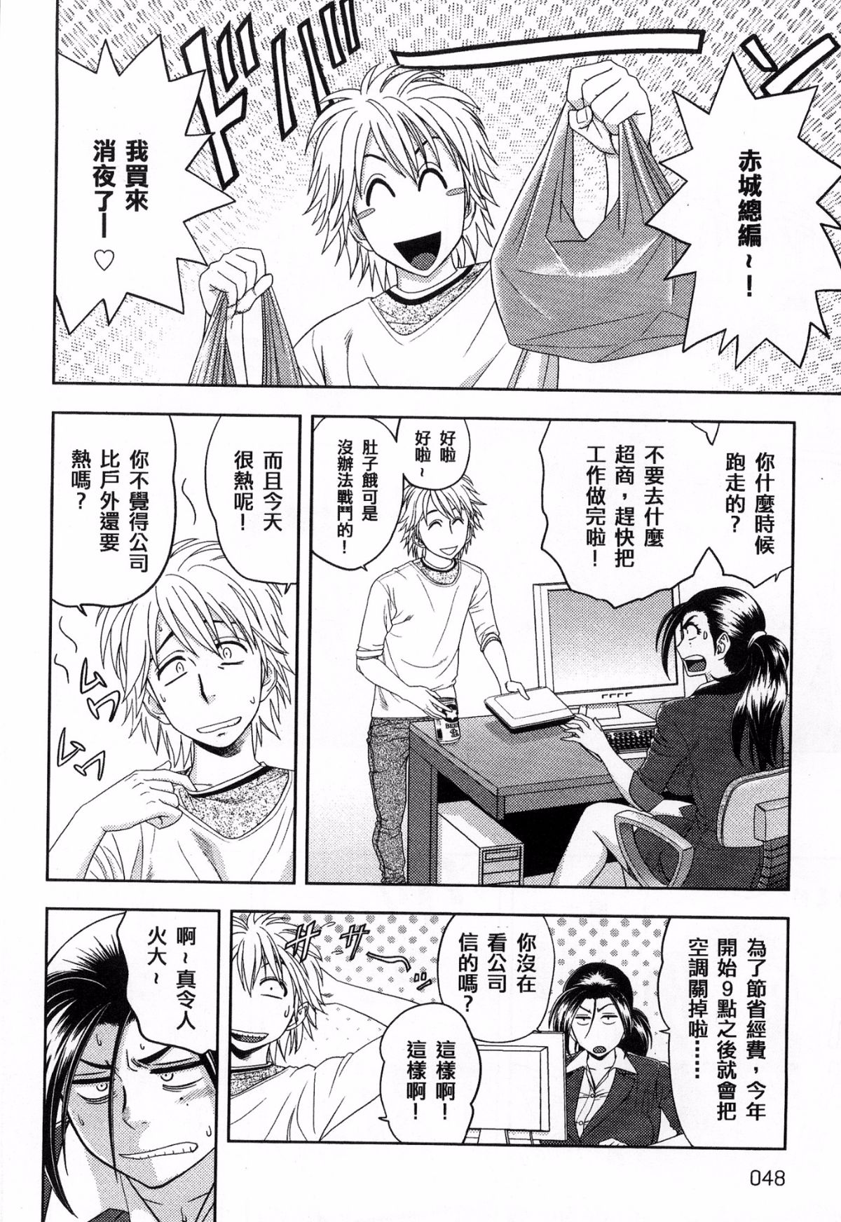 [風的工房][辰波要徳] 美人編集長の秘密 美女總編輯的秘密 47/202 