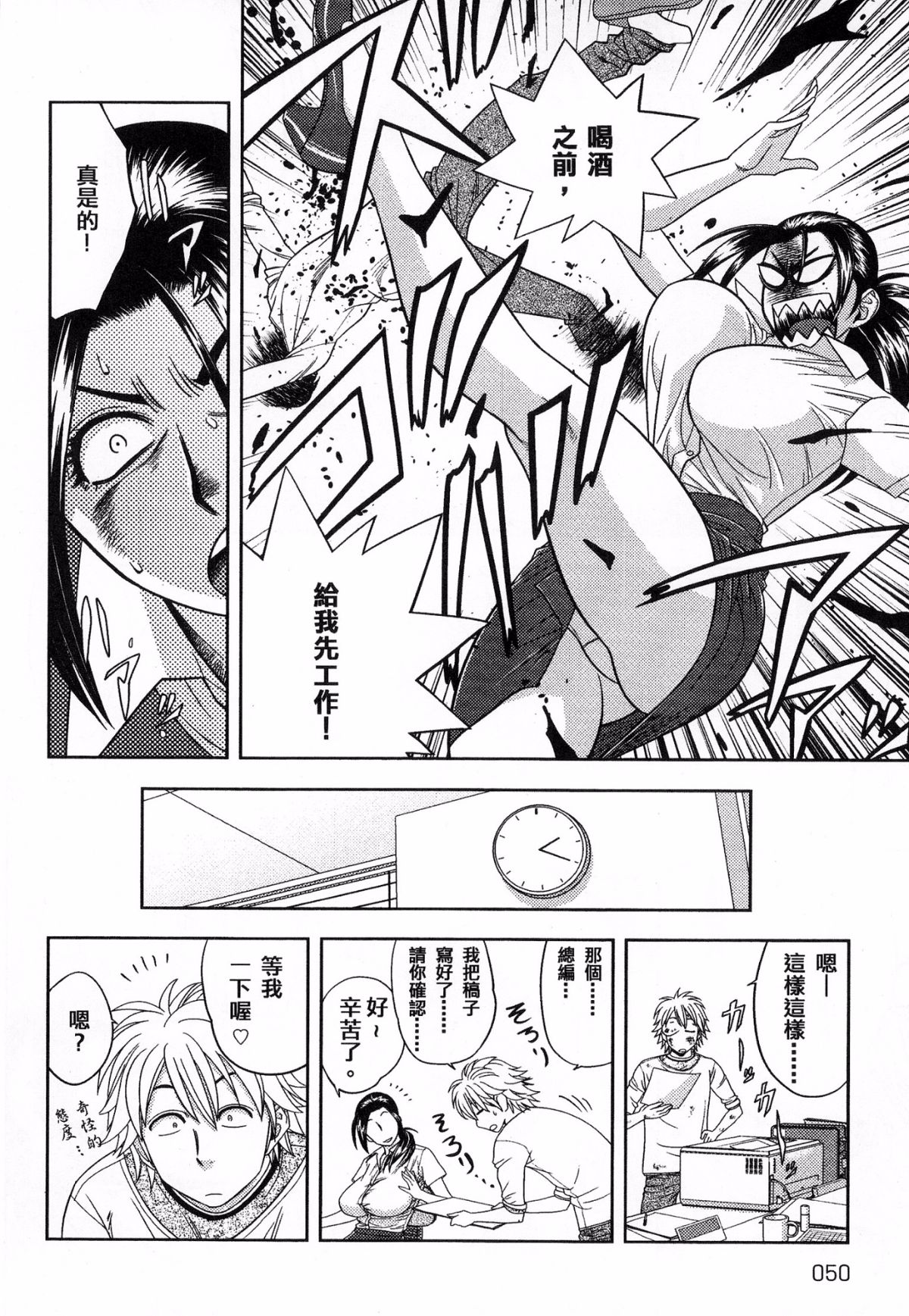 [風的工房][辰波要徳] 美人編集長の秘密 美女總編輯的秘密 49/202 