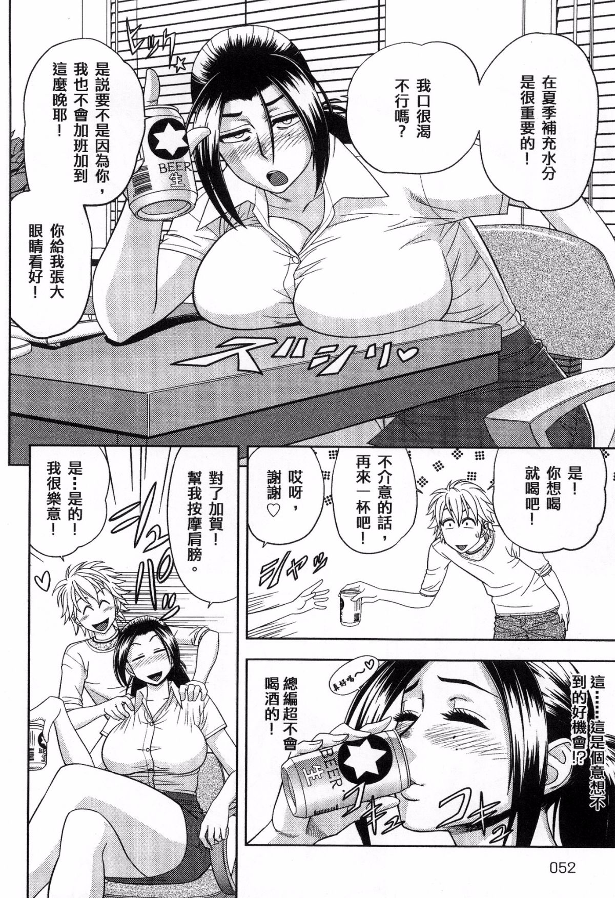 [風的工房][辰波要徳] 美人編集長の秘密 美女總編輯的秘密 51/202 