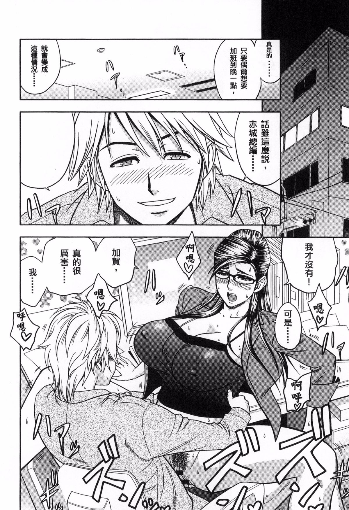 [風的工房][辰波要徳] 美人編集長の秘密 美女總編輯的秘密 65/202 