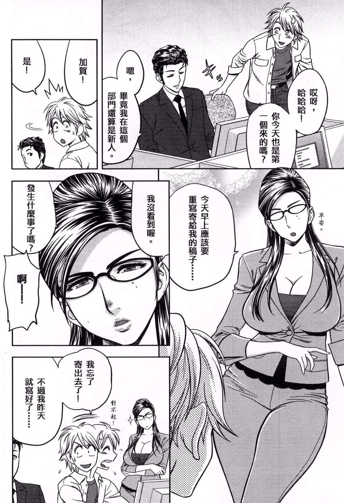 [風的工房][辰波要徳] 美人編集長の秘密 美女總編輯的秘密 69/202 