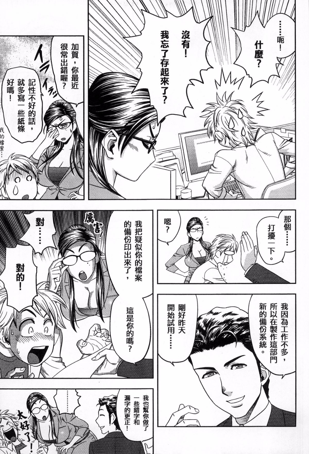 [風的工房][辰波要徳] 美人編集長の秘密 美女總編輯的秘密 70/202 