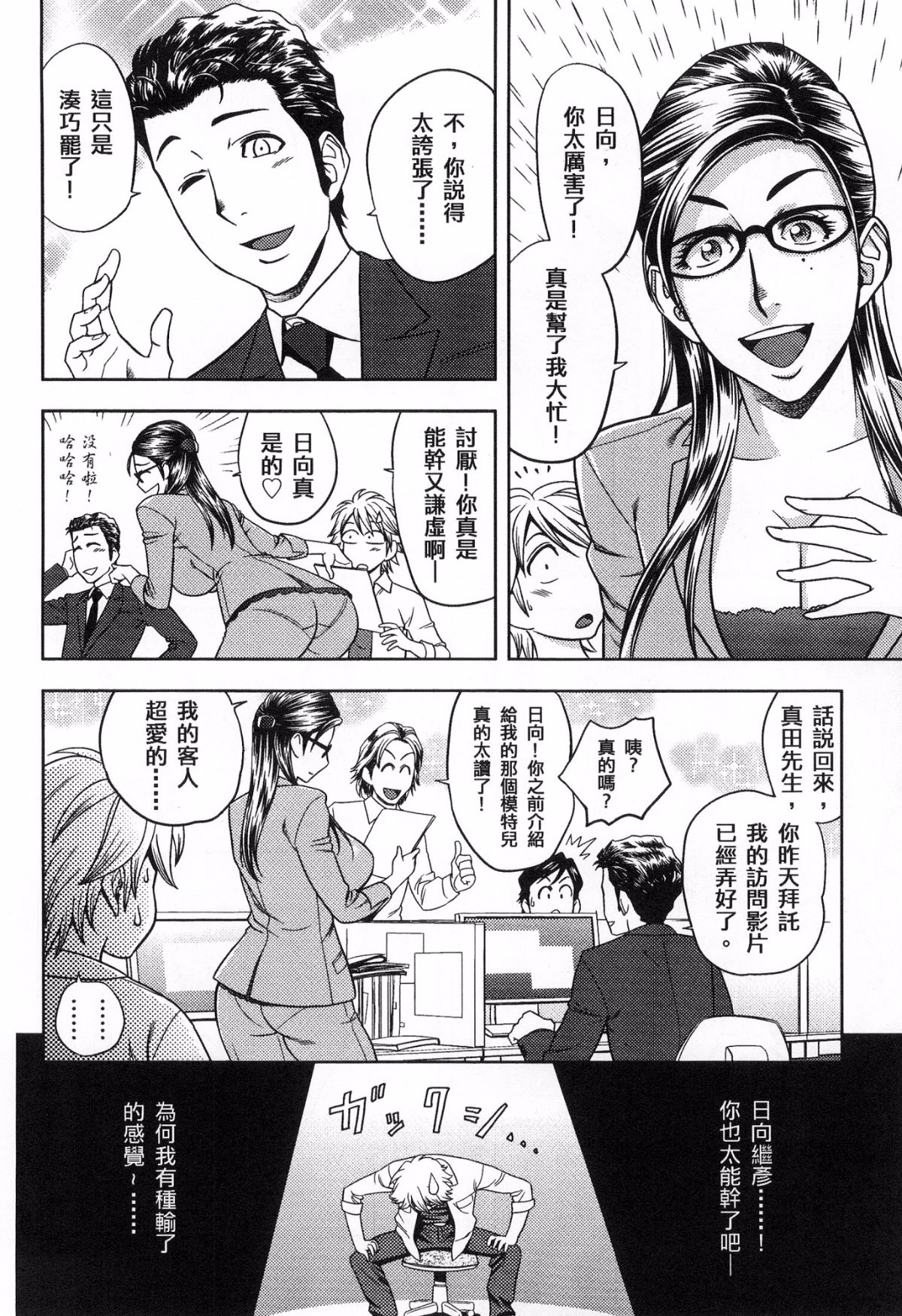 [風的工房][辰波要徳] 美人編集長の秘密 美女總編輯的秘密 71/202 