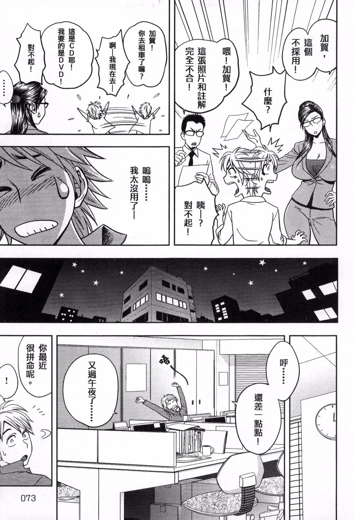 [風的工房][辰波要徳] 美人編集長の秘密 美女總編輯的秘密 72/202 