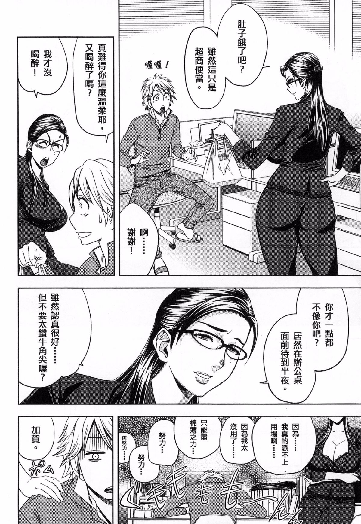 [風的工房][辰波要徳] 美人編集長の秘密 美女總編輯的秘密 73/202 