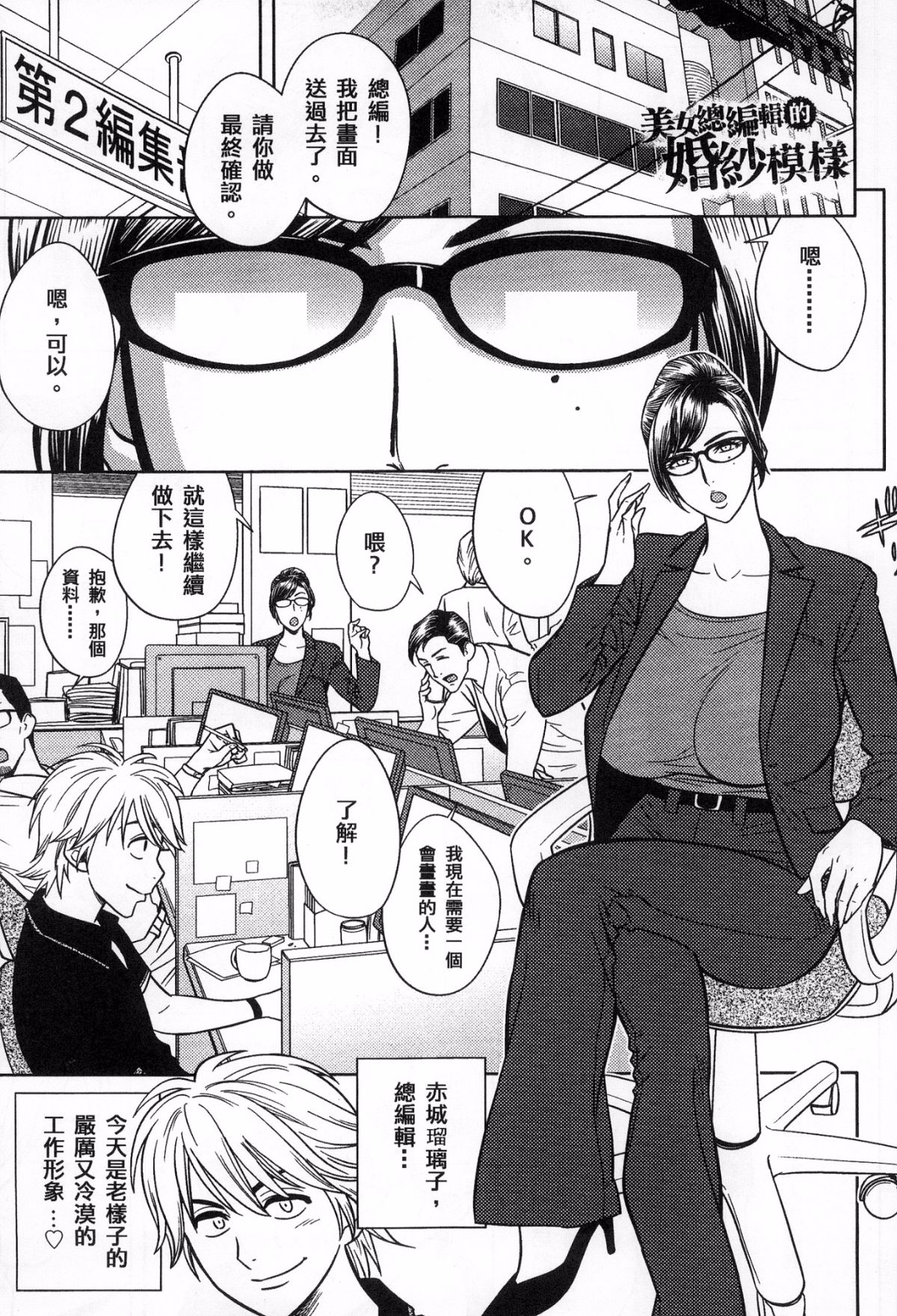 [風的工房][辰波要徳] 美人編集長の秘密 美女總編輯的秘密 82/202 