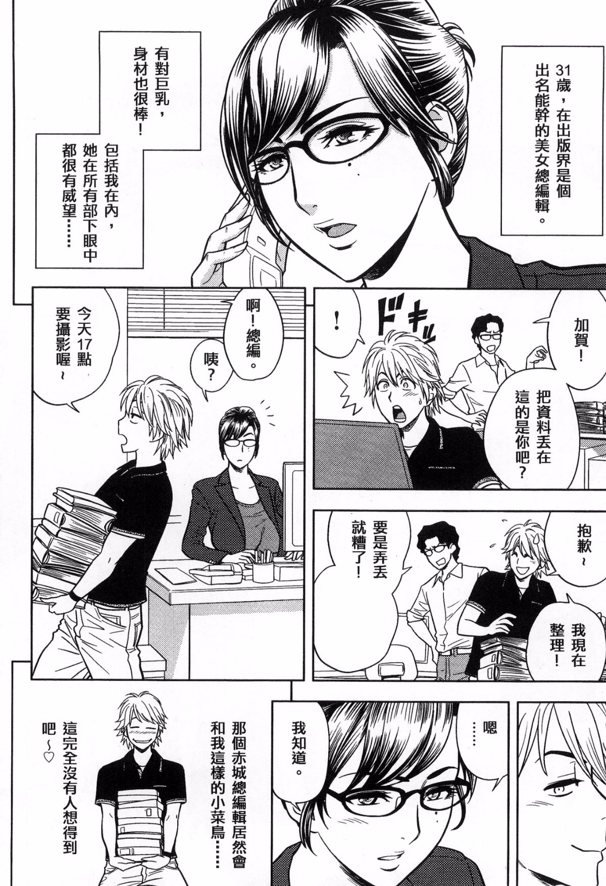 [風的工房][辰波要徳] 美人編集長の秘密 美女總編輯的秘密 83/202 