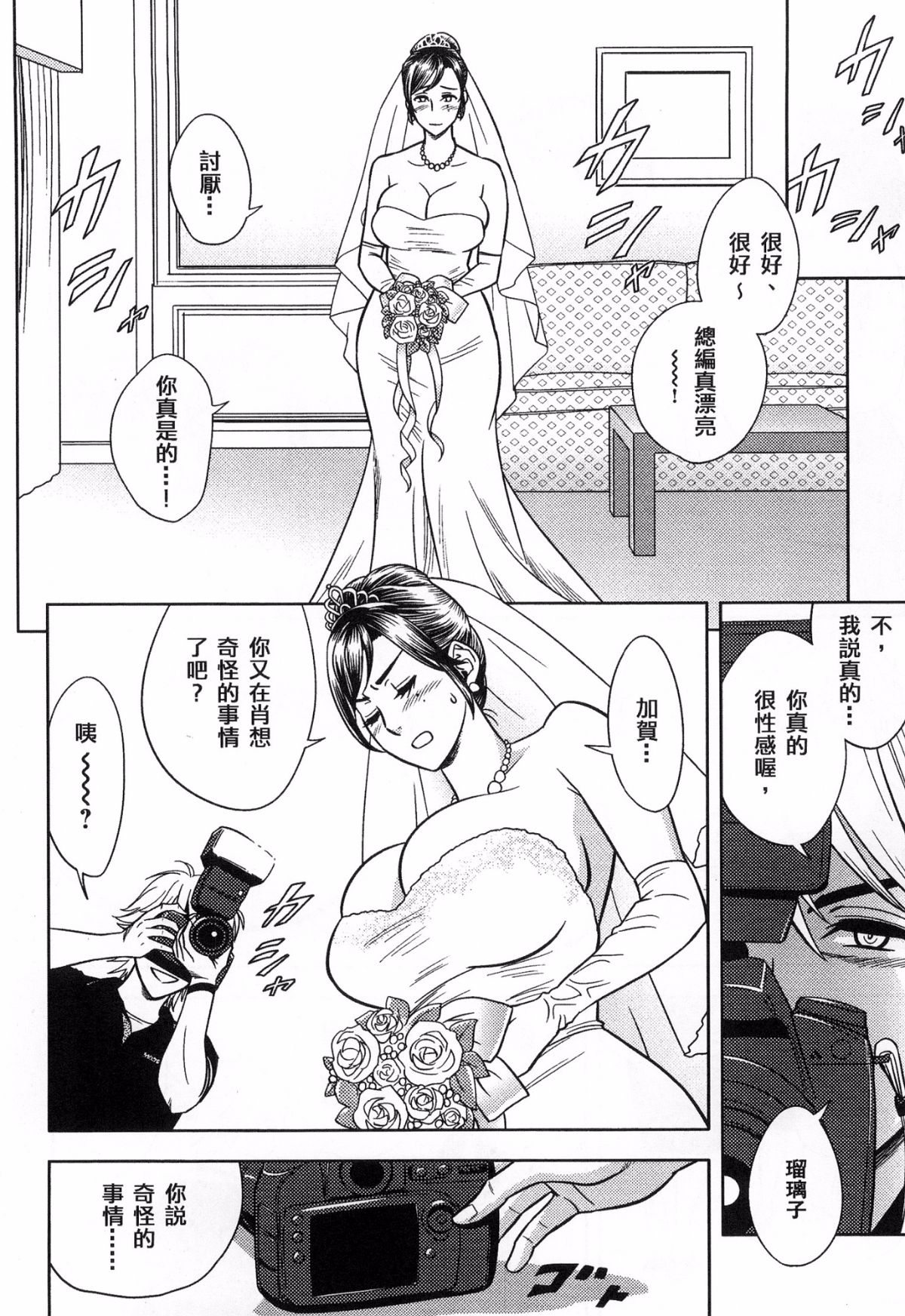 [風的工房][辰波要徳] 美人編集長の秘密 美女總編輯的秘密 87/202 