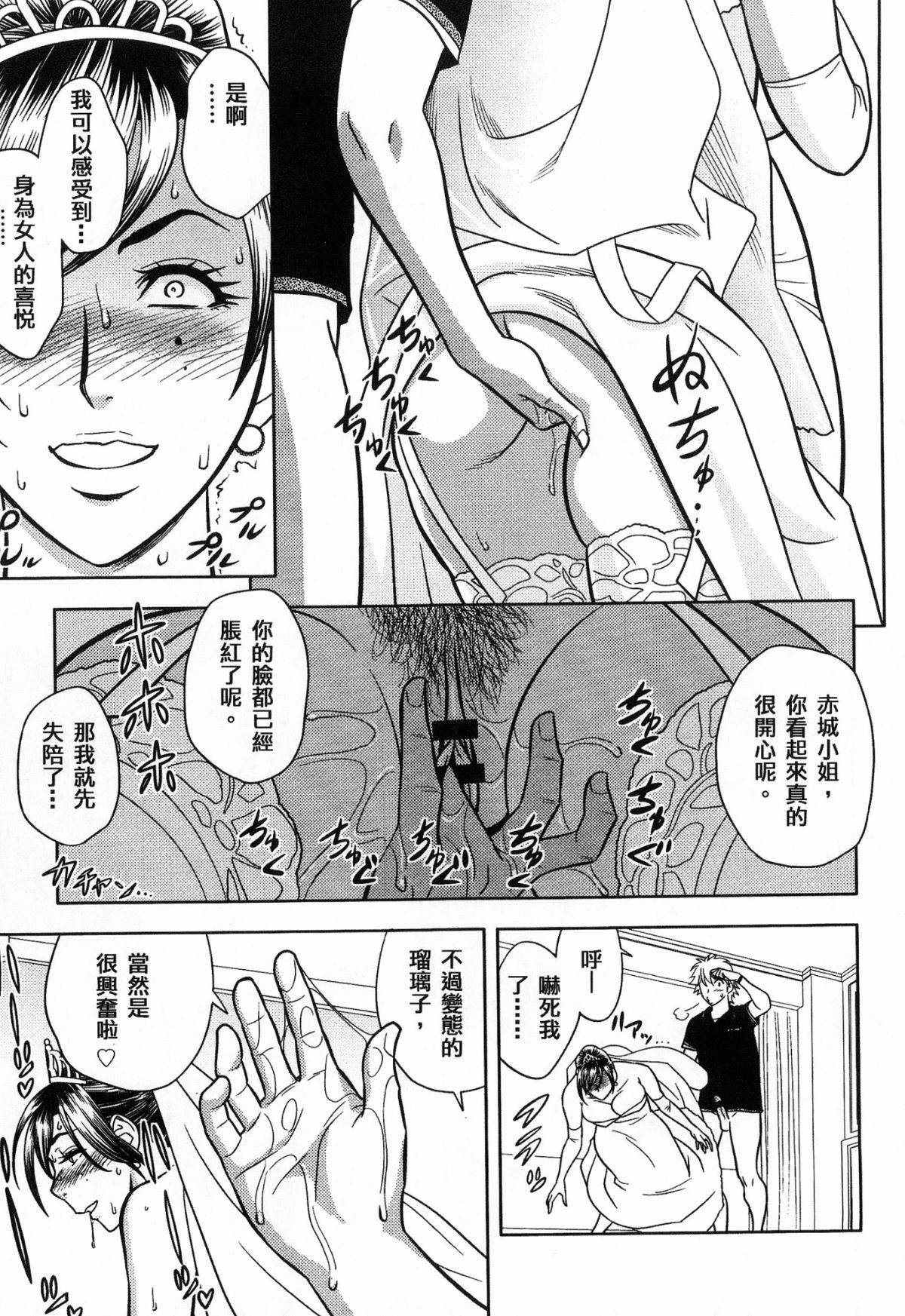 [風的工房][辰波要徳] 美人編集長の秘密 美女總編輯的秘密 91/202 