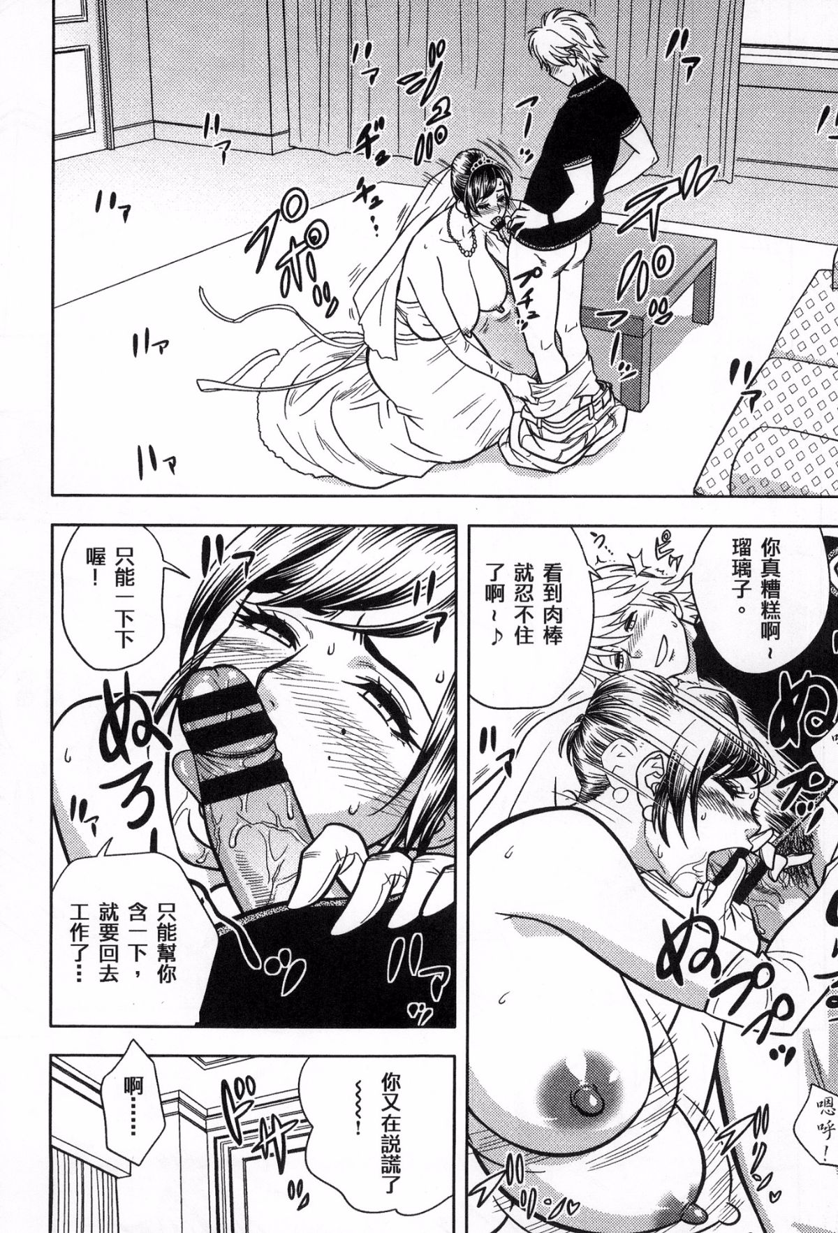 [風的工房][辰波要徳] 美人編集長の秘密 美女總編輯的秘密 94/202 