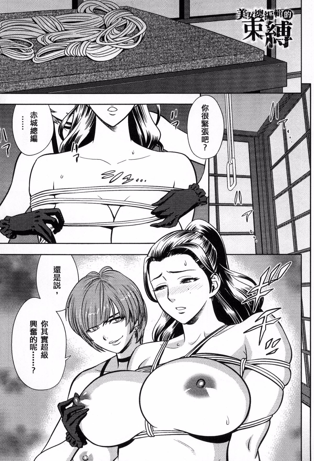 [風的工房][辰波要徳] 美人編集長の秘密 美女總編輯的秘密 102/202 