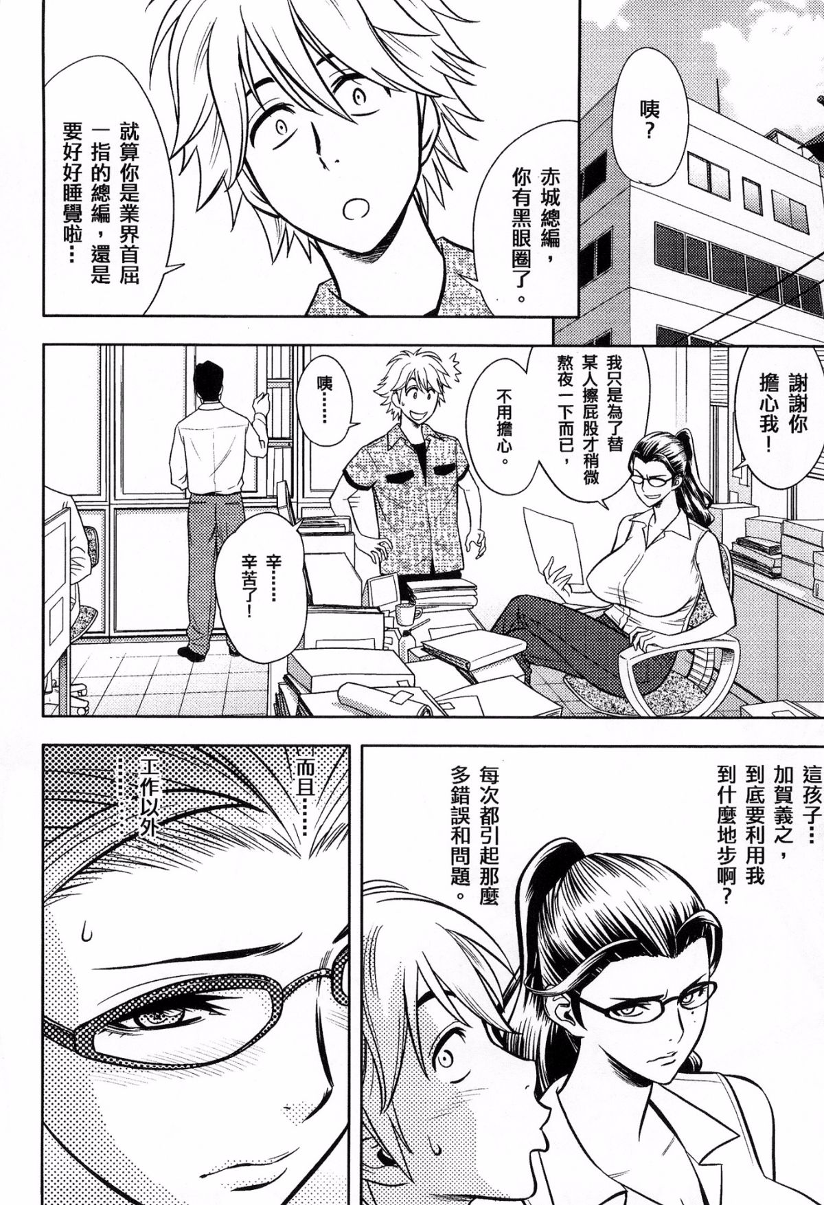 [風的工房][辰波要徳] 美人編集長の秘密 美女總編輯的秘密 105/202 