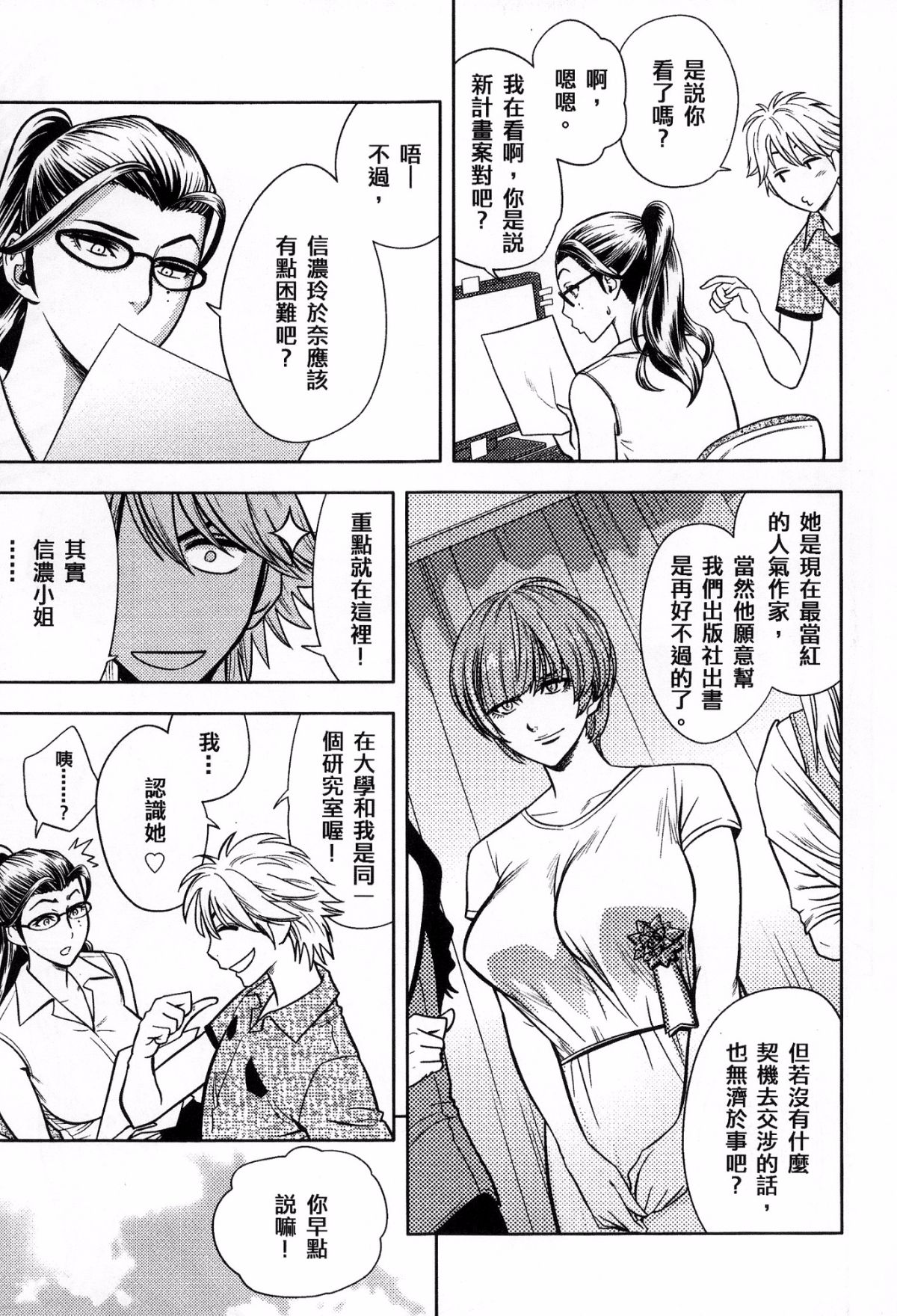 [風的工房][辰波要徳] 美人編集長の秘密 美女總編輯的秘密 106/202 