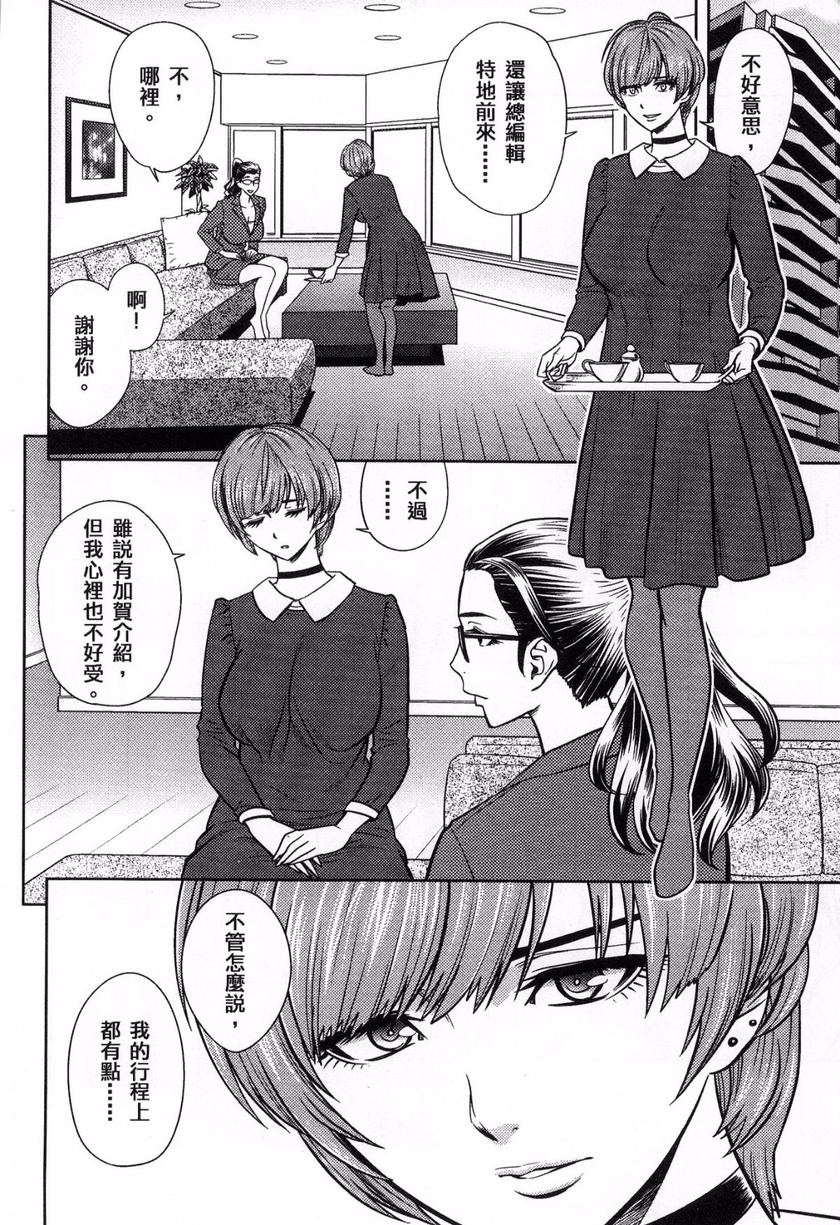 [風的工房][辰波要徳] 美人編集長の秘密 美女總編輯的秘密 107/202 