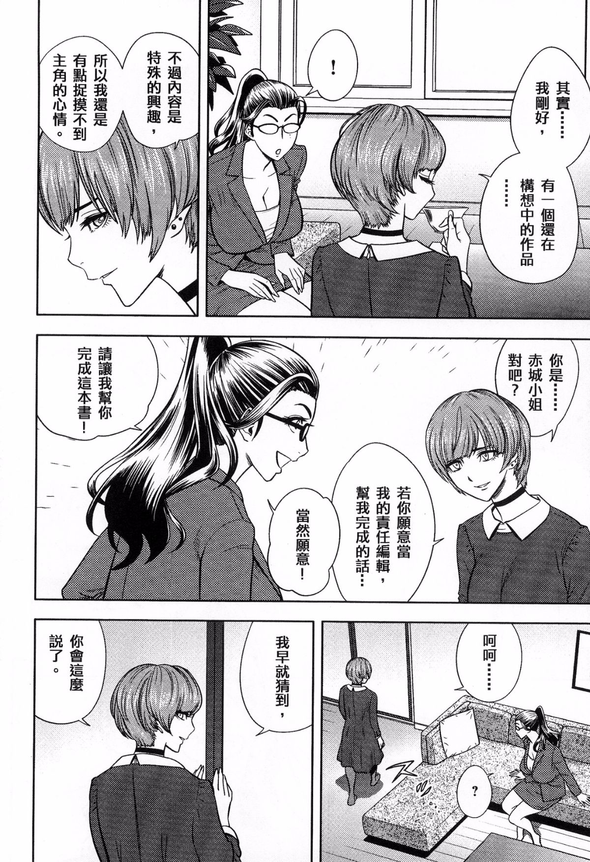 [風的工房][辰波要徳] 美人編集長の秘密 美女總編輯的秘密 109/202 