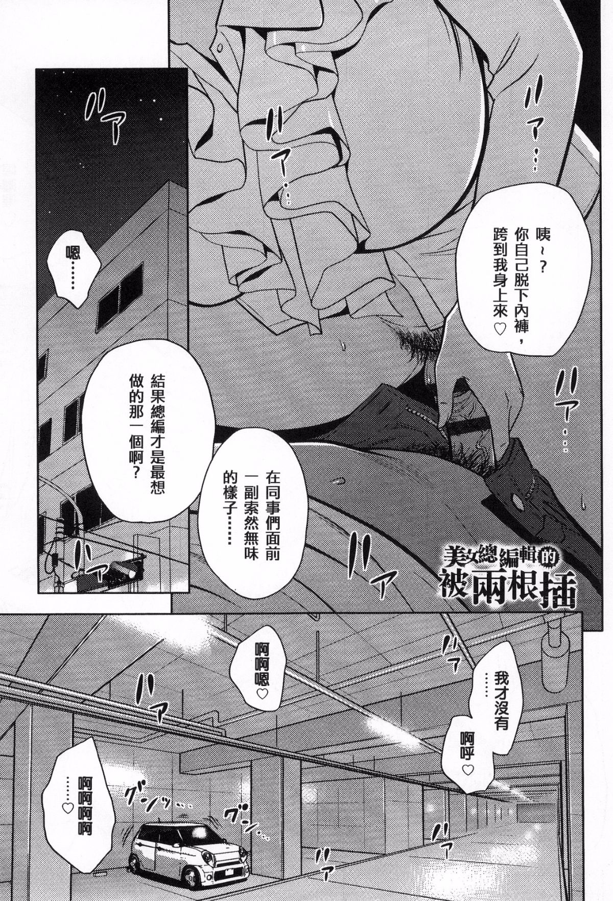 [風的工房][辰波要徳] 美人編集長の秘密 美女總編輯的秘密 126/202 