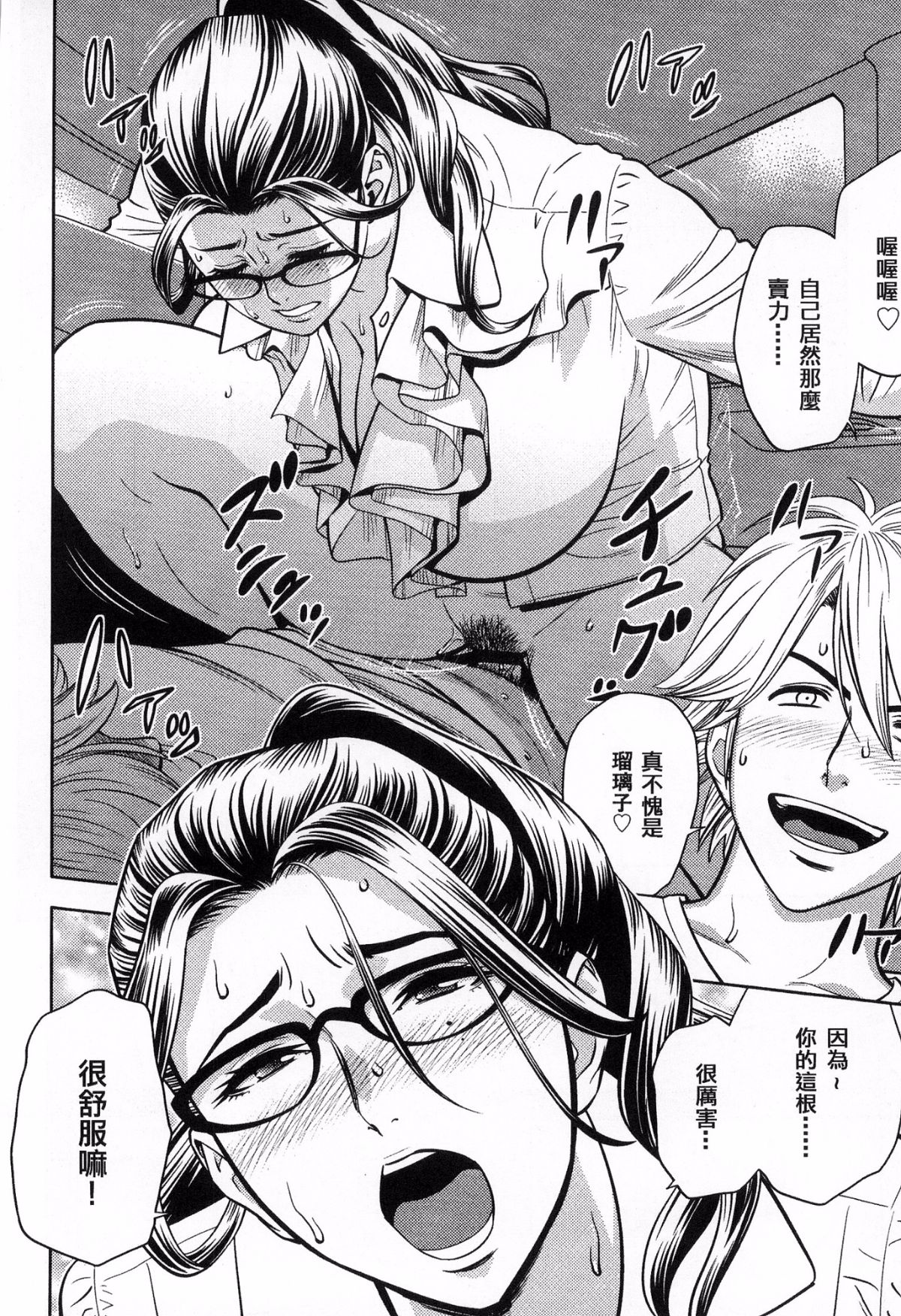 [風的工房][辰波要徳] 美人編集長の秘密 美女總編輯的秘密 127/202 