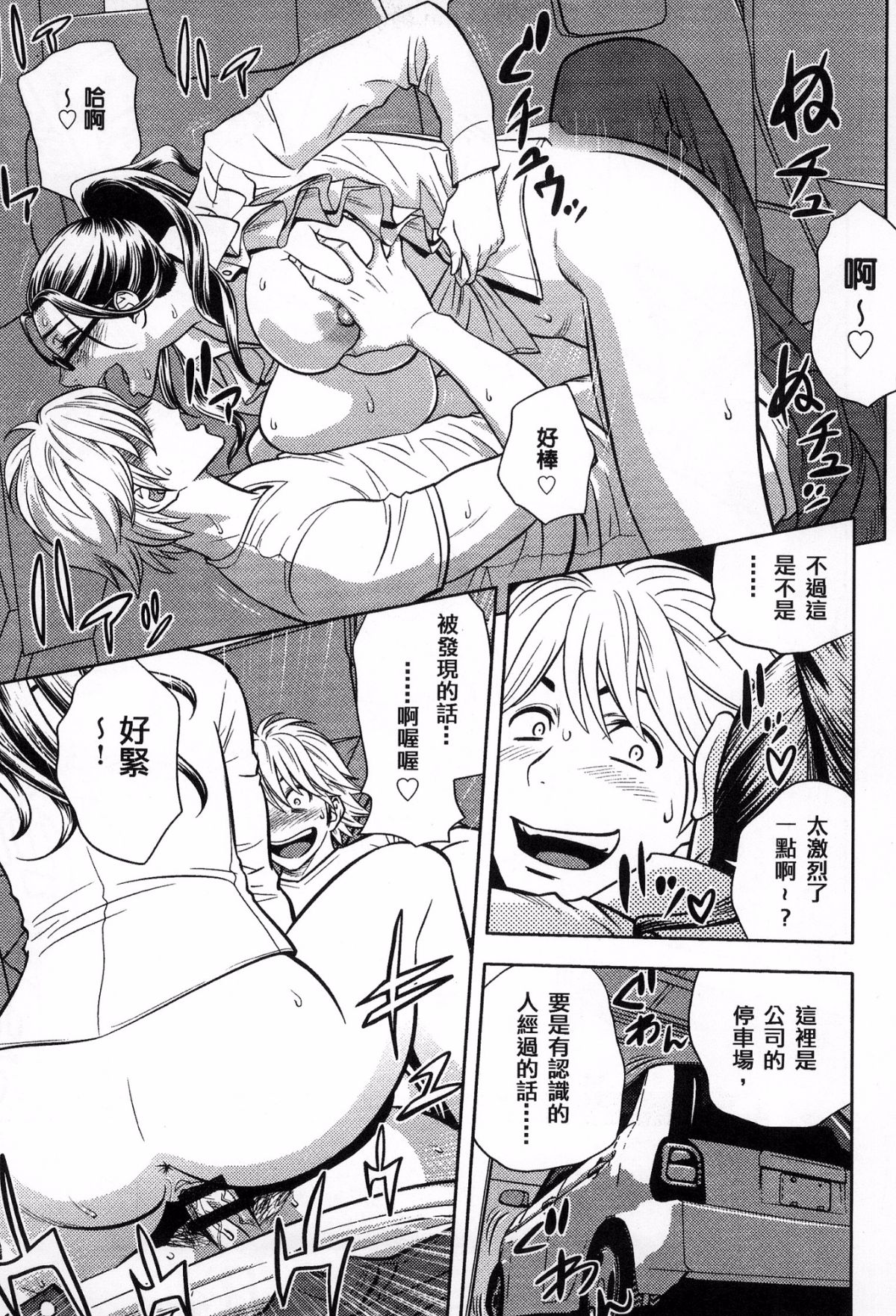 [風的工房][辰波要徳] 美人編集長の秘密 美女總編輯的秘密 128/202 