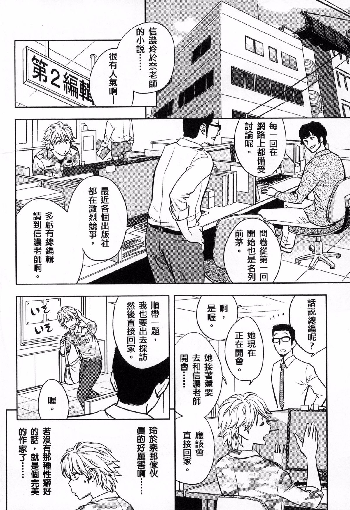 [風的工房][辰波要徳] 美人編集長の秘密 美女總編輯的秘密 131/202 