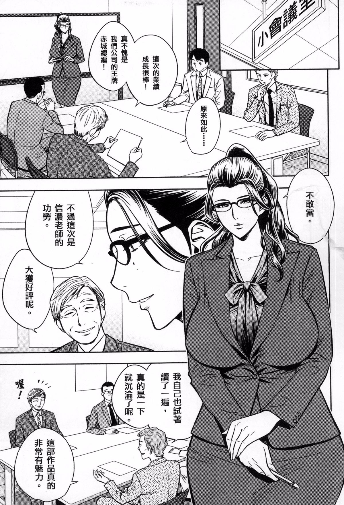 [風的工房][辰波要徳] 美人編集長の秘密 美女總編輯的秘密 132/202 