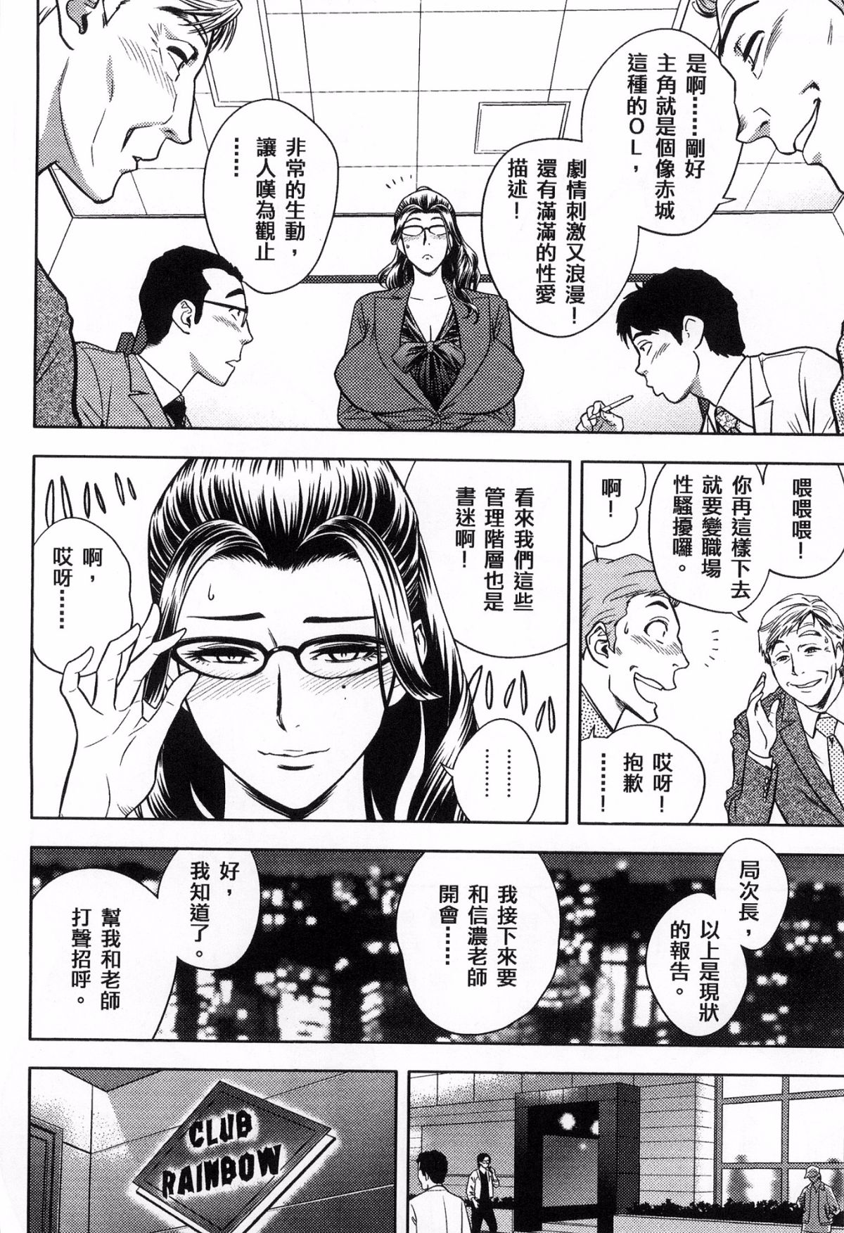 [風的工房][辰波要徳] 美人編集長の秘密 美女總編輯的秘密 133/202 