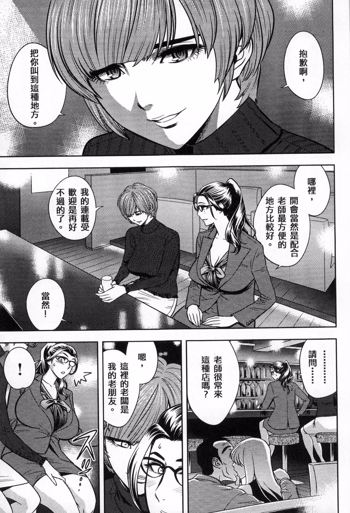 [風的工房][辰波要徳] 美人編集長の秘密 美女總編輯的秘密 134/202 