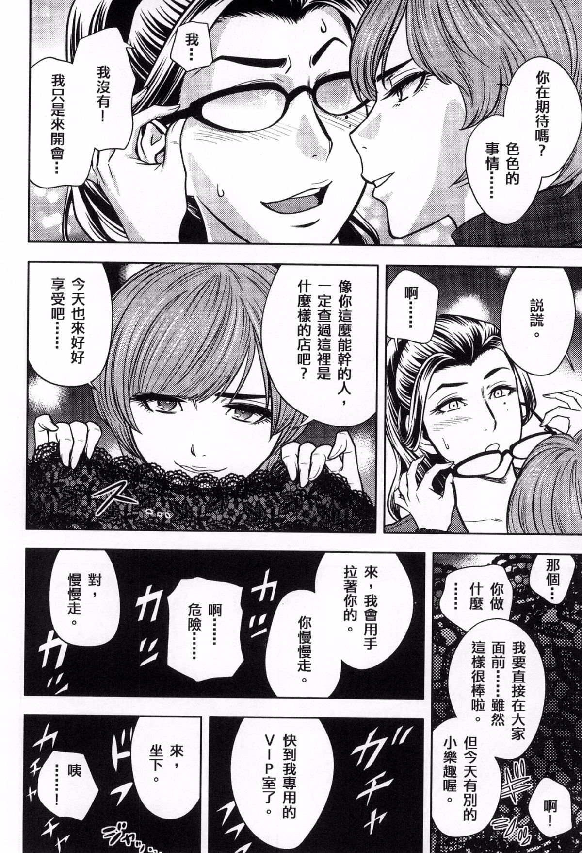 [風的工房][辰波要徳] 美人編集長の秘密 美女總編輯的秘密 135/202 