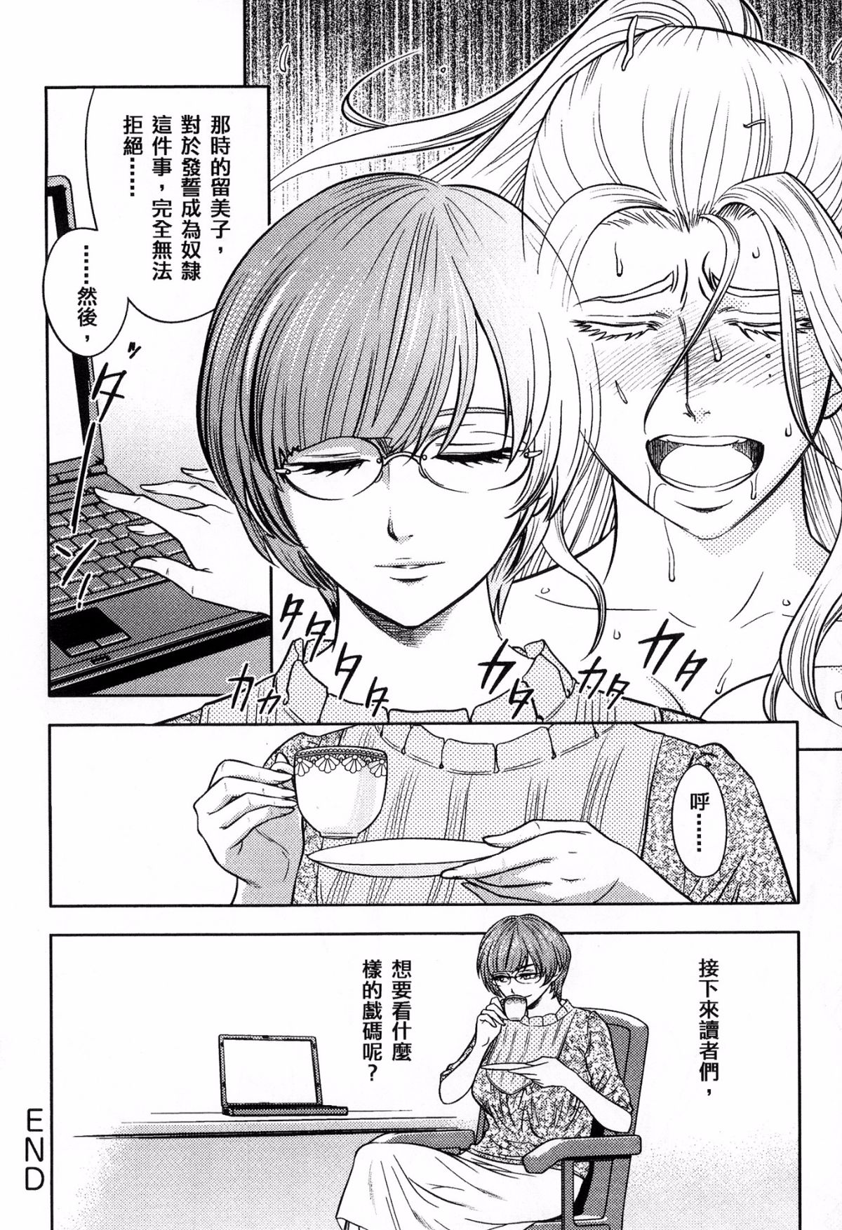 [風的工房][辰波要徳] 美人編集長の秘密 美女總編輯的秘密 149/202 