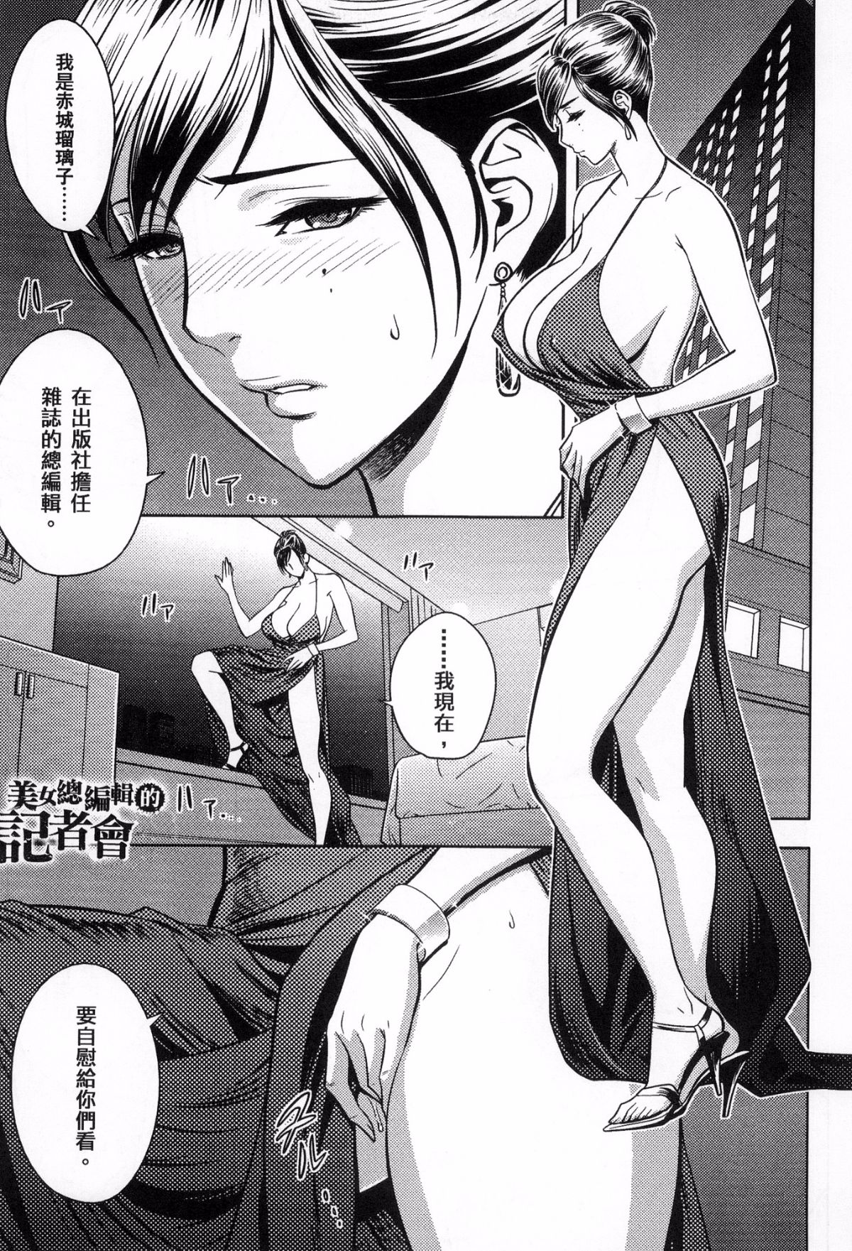 [風的工房][辰波要徳] 美人編集長の秘密 美女總編輯的秘密 150/202 