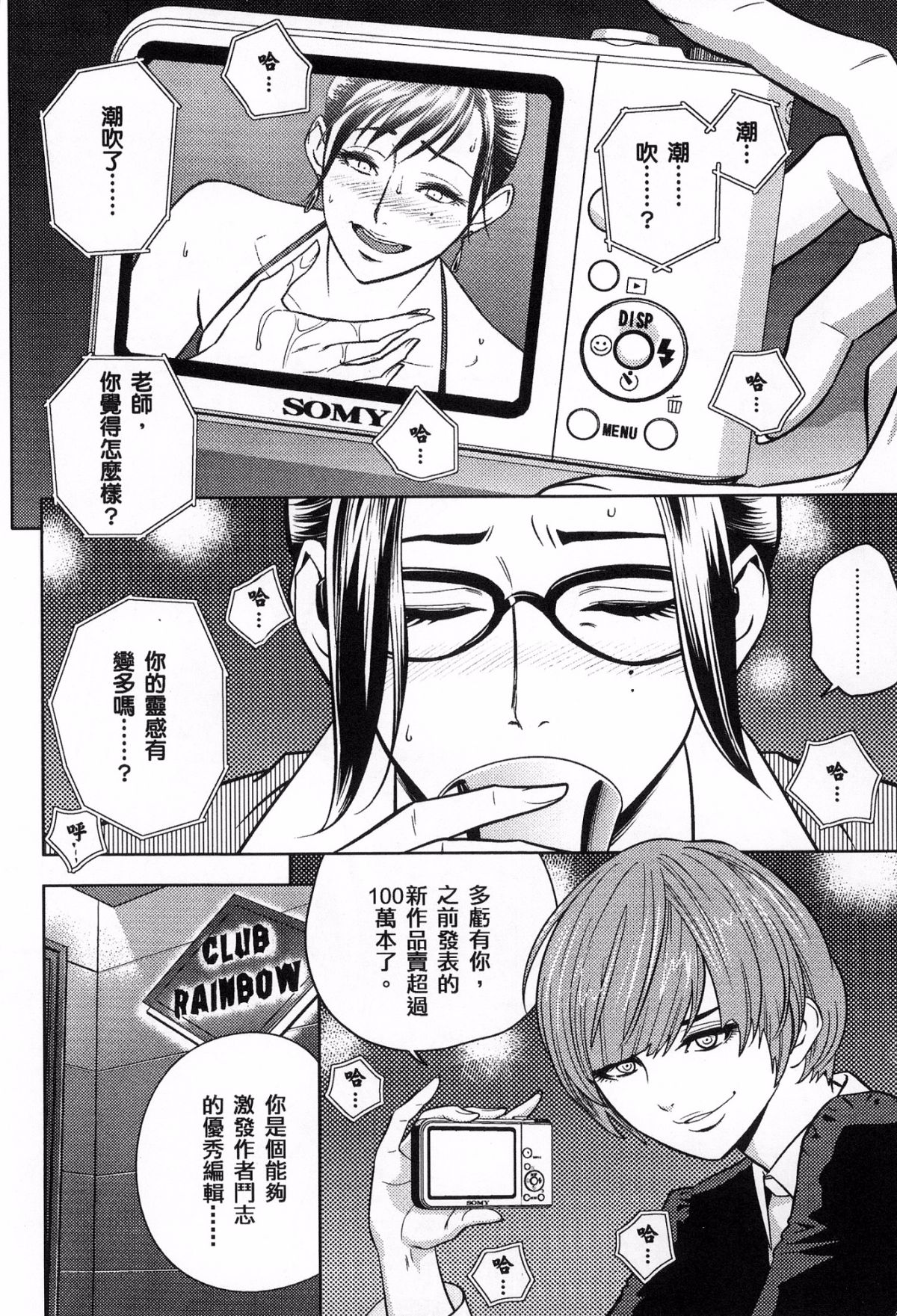 [風的工房][辰波要徳] 美人編集長の秘密 美女總編輯的秘密 153/202 