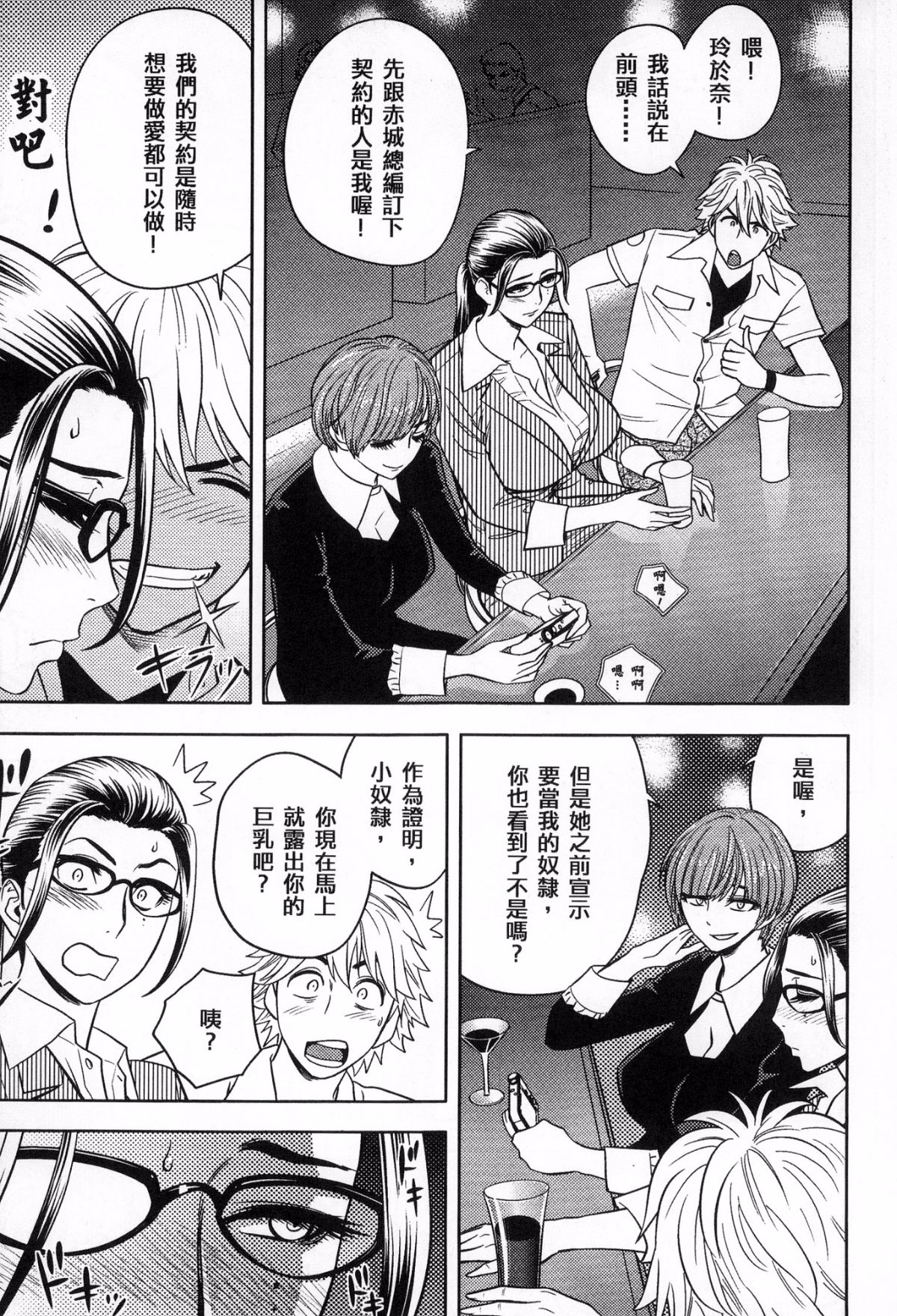 [風的工房][辰波要徳] 美人編集長の秘密 美女總編輯的秘密 154/202 