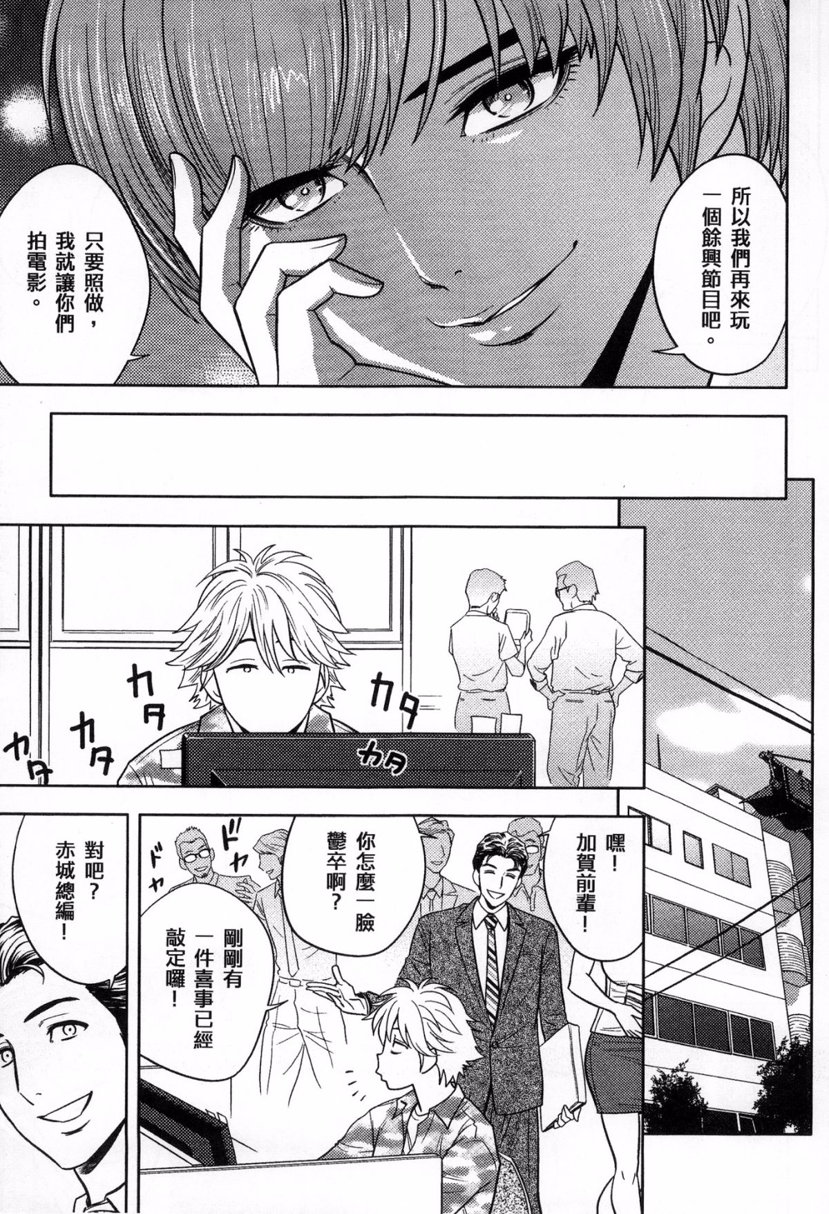 [風的工房][辰波要徳] 美人編集長の秘密 美女總編輯的秘密 156/202 
