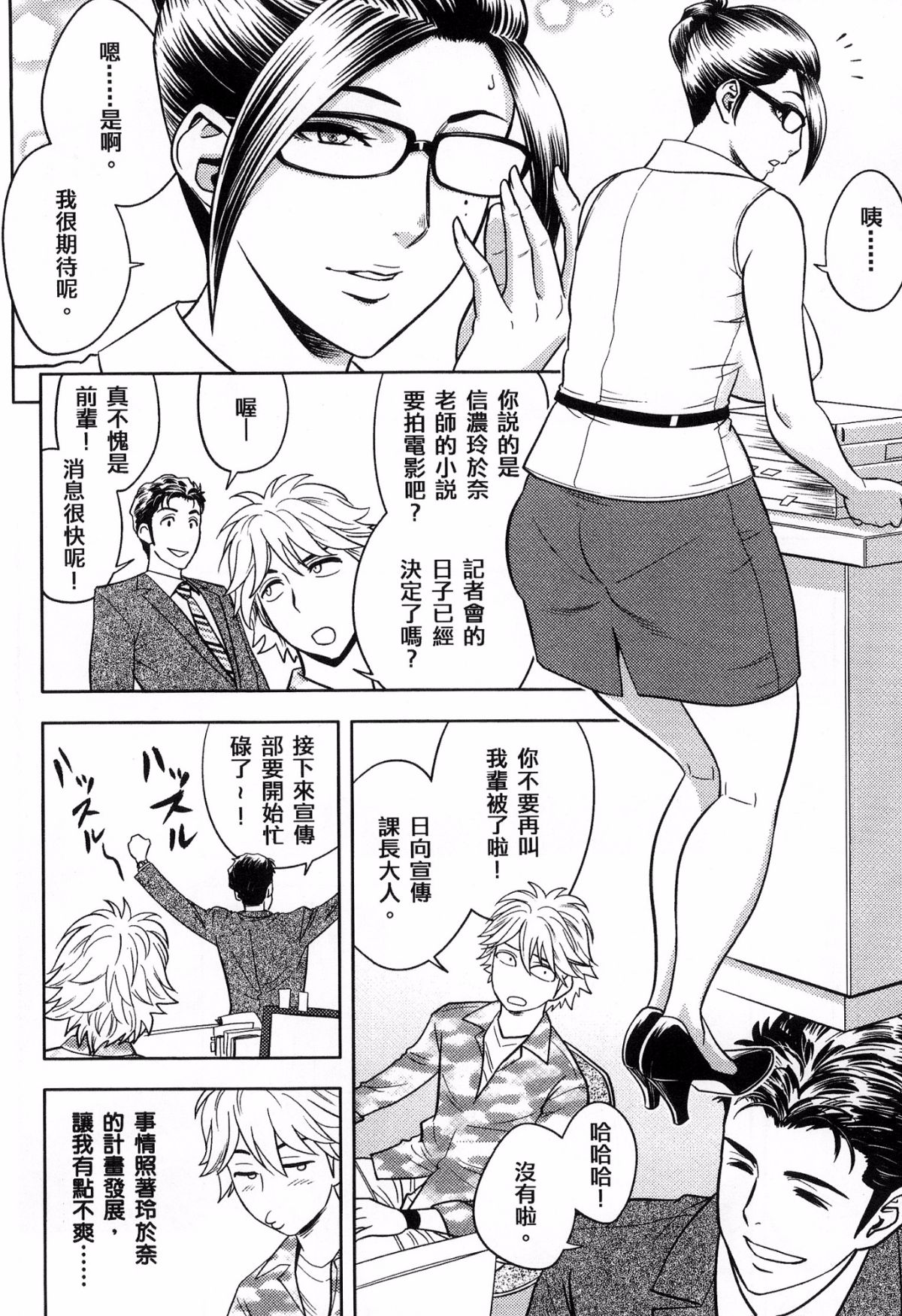 [風的工房][辰波要徳] 美人編集長の秘密 美女總編輯的秘密 157/202 