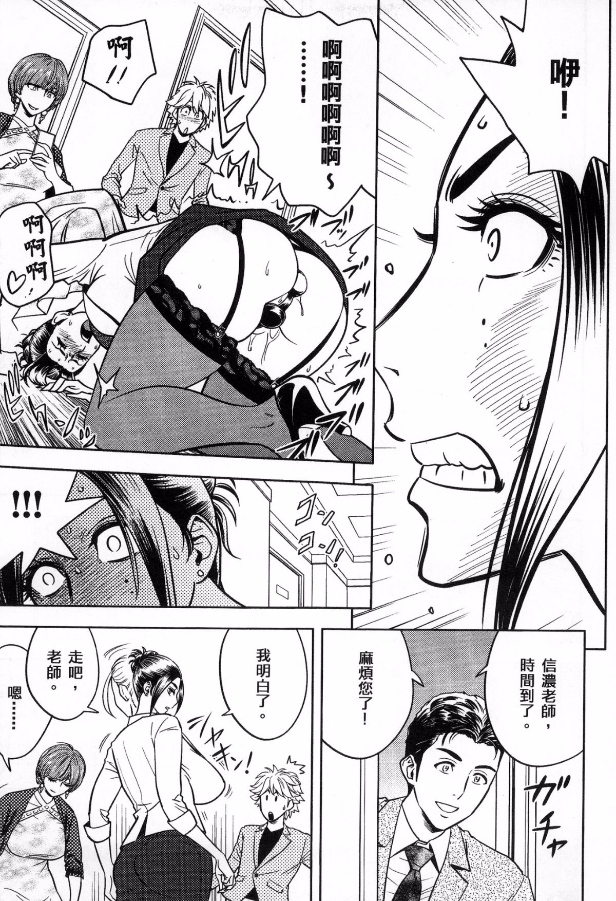 [風的工房][辰波要徳] 美人編集長の秘密 美女總編輯的秘密 160/202 