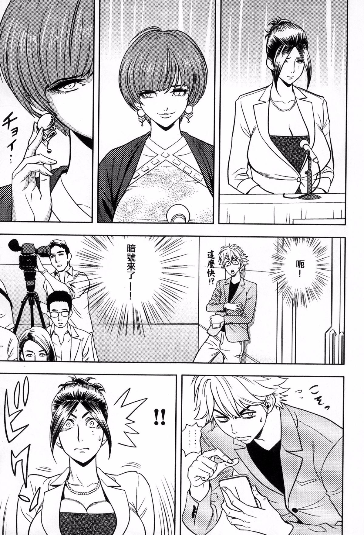 [風的工房][辰波要徳] 美人編集長の秘密 美女總編輯的秘密 162/202 