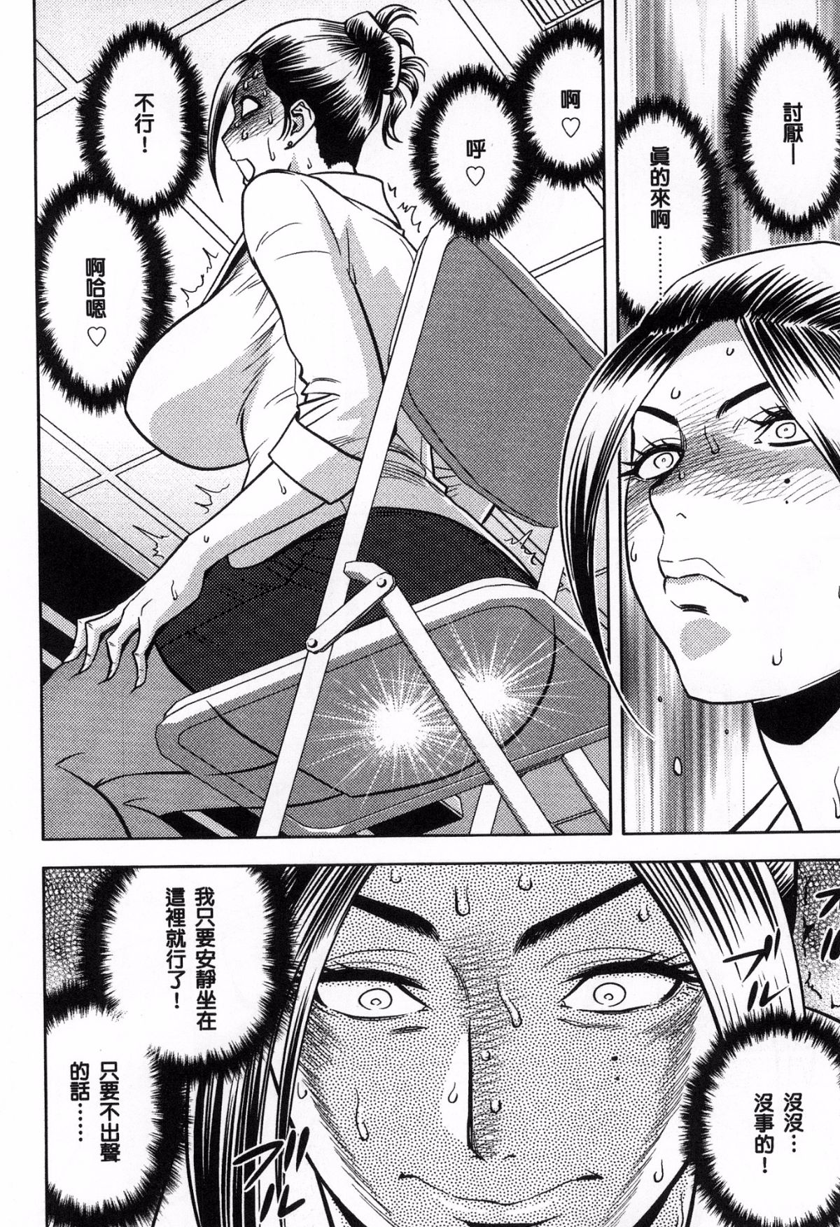 [風的工房][辰波要徳] 美人編集長の秘密 美女總編輯的秘密 163/202 