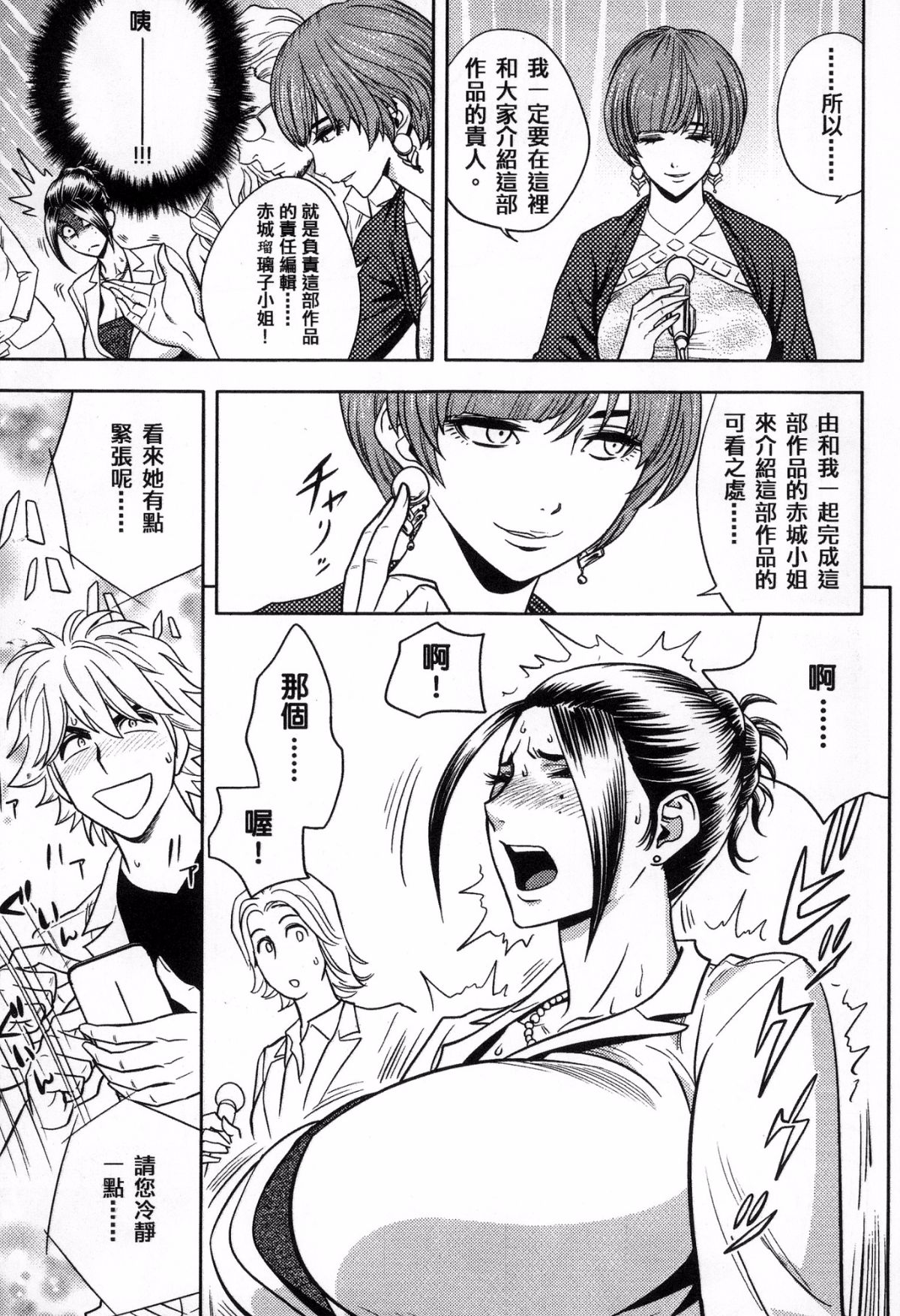 [風的工房][辰波要徳] 美人編集長の秘密 美女總編輯的秘密 164/202 