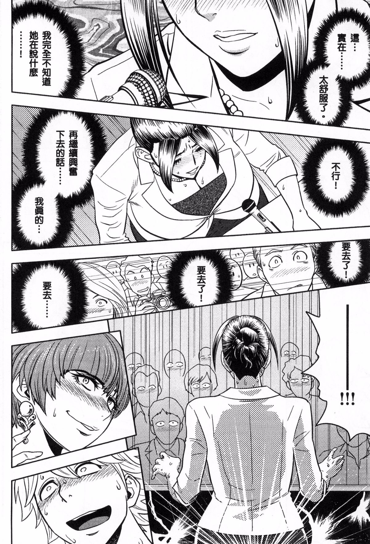 [風的工房][辰波要徳] 美人編集長の秘密 美女總編輯的秘密 165/202 